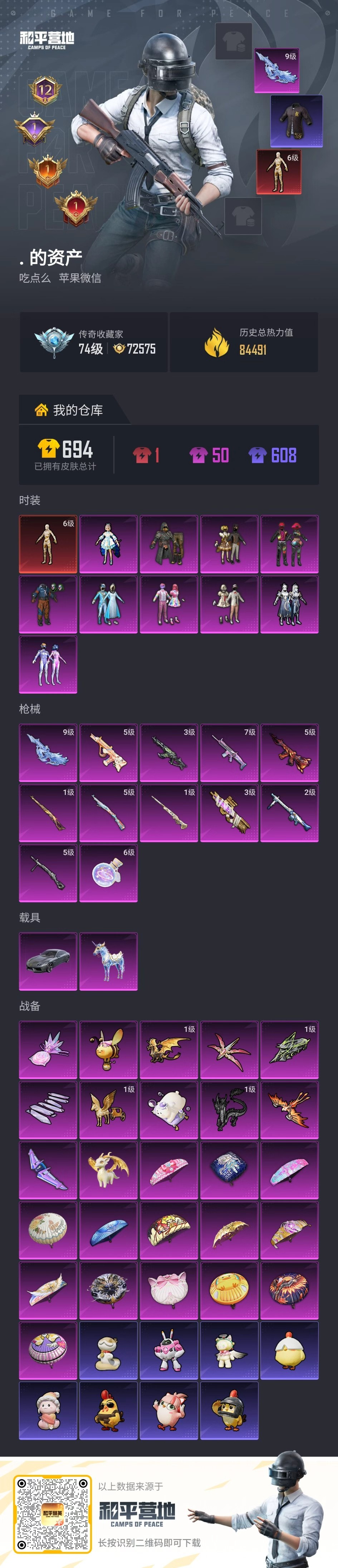 HPSJ4149601和平精英账号详情图2