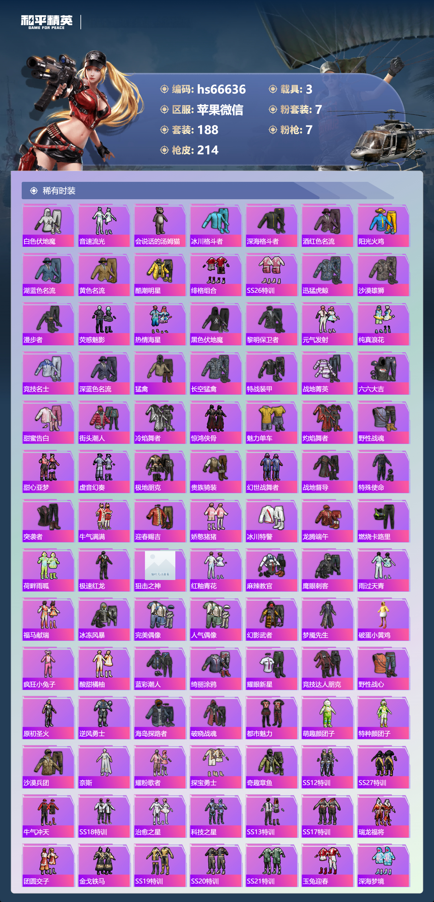 HPSJ4149674和平精英账号详情图5 HPSJ4149674和平精英账号详情图5