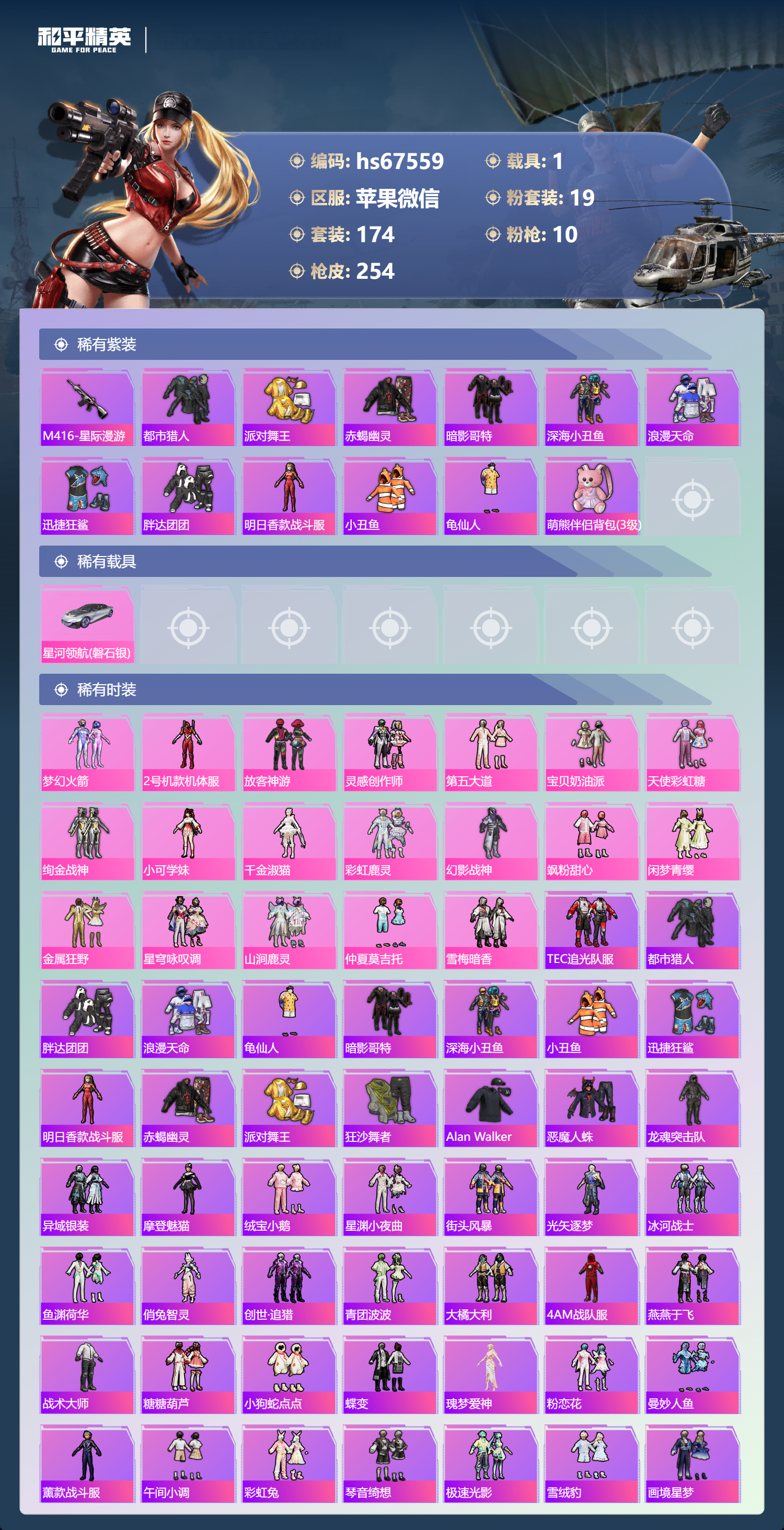 HPSJ4149512和平精英账号详情图5