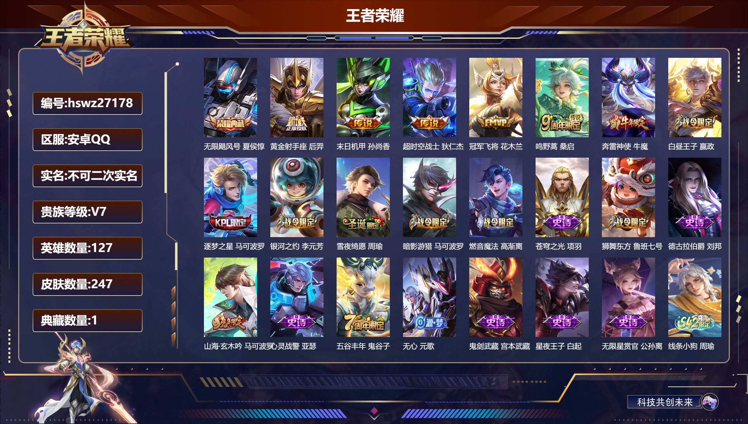 王者荣耀账号安卓QQ127英雄-247皮肤-安卓QQ/最强王者/247皮肤/127英雄/1典藏/0珍品无双/0无双/0珍品传说/5传说/81史诗/8稀有英雄【1 典藏皮肤】无限飓风号 夏侯惇,【5 传说皮肤】黄金射手座 
