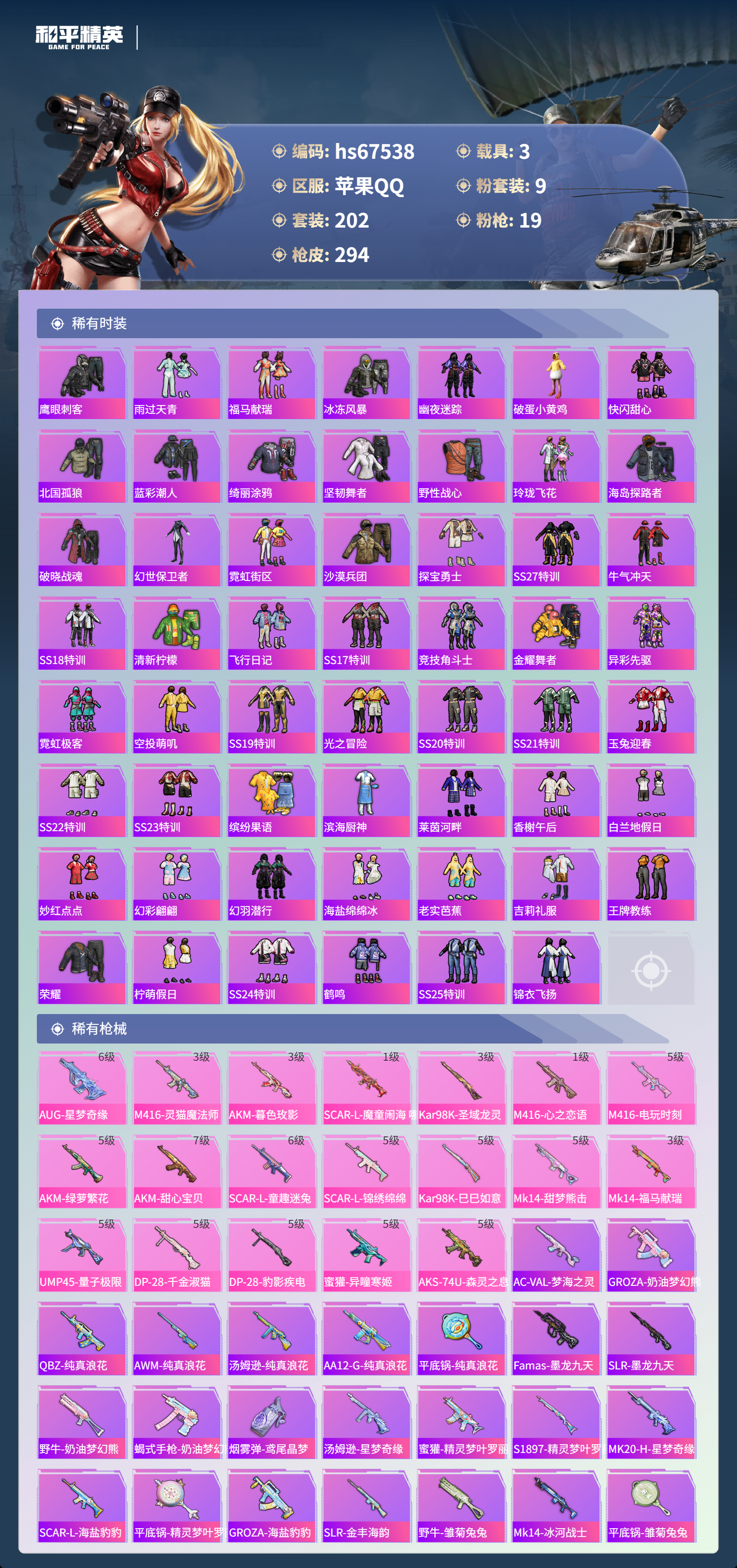 HPSJ4152444和平精英账号详情图7