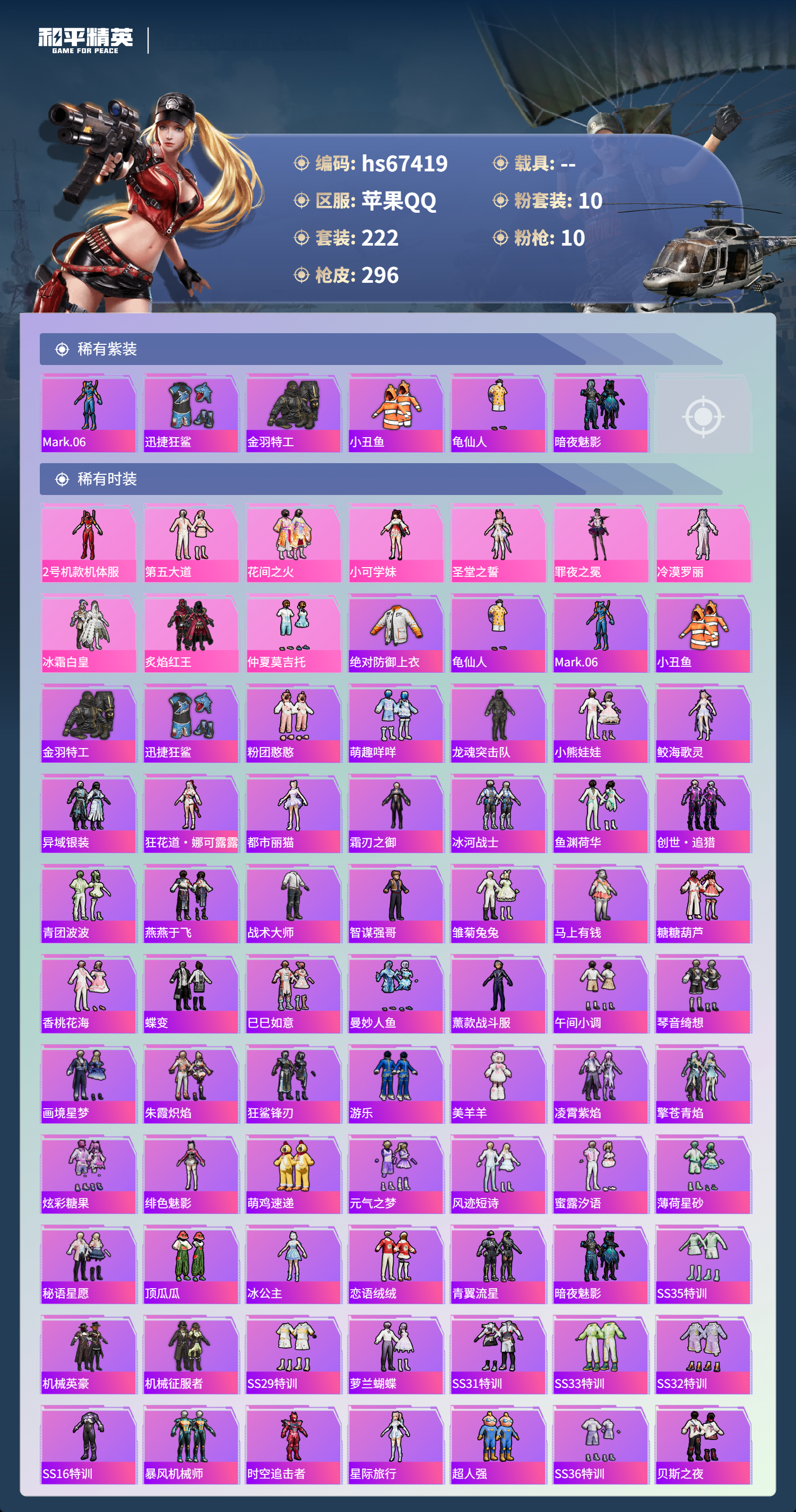 HPSJ4152647和平精英账号详情图4