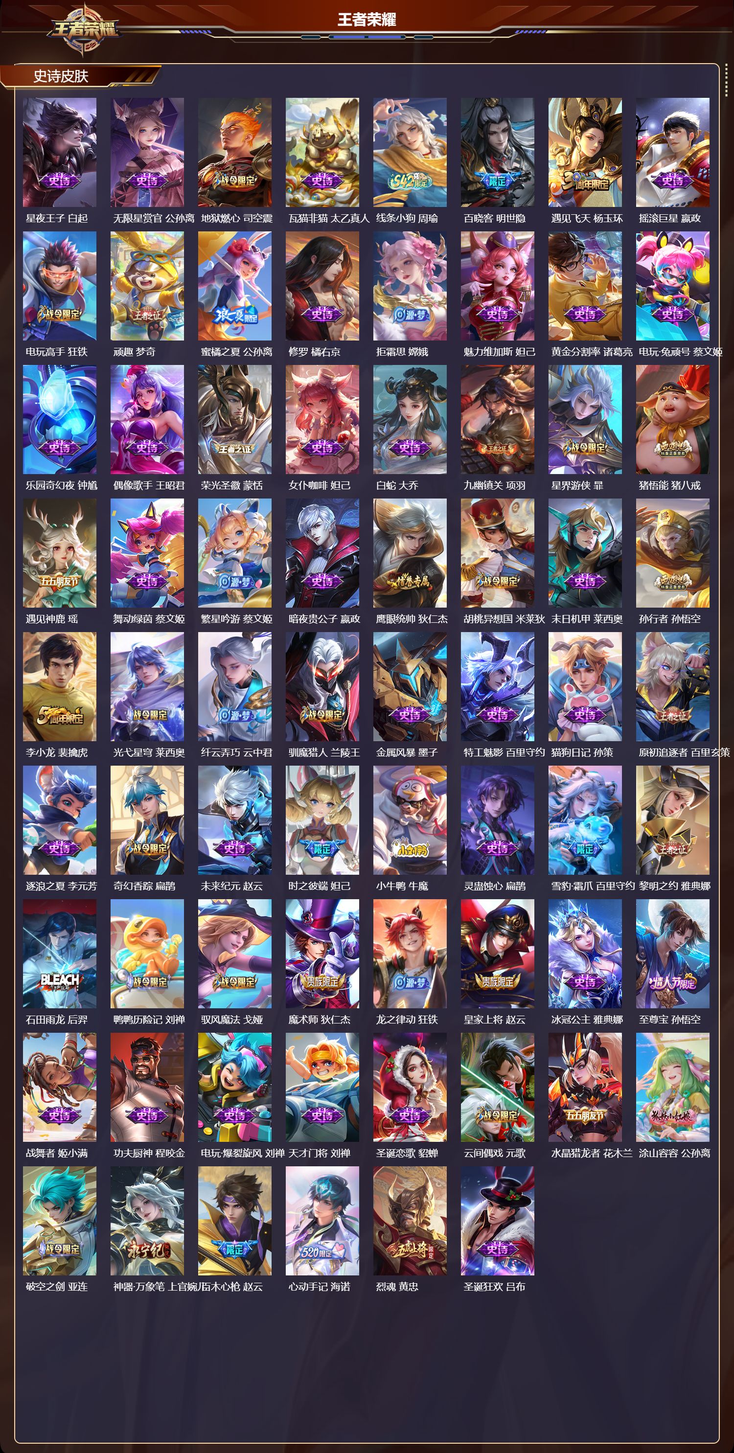 WZQM4267772王者荣耀账号详情图3 WZQM4267772王者荣耀账号详情图3