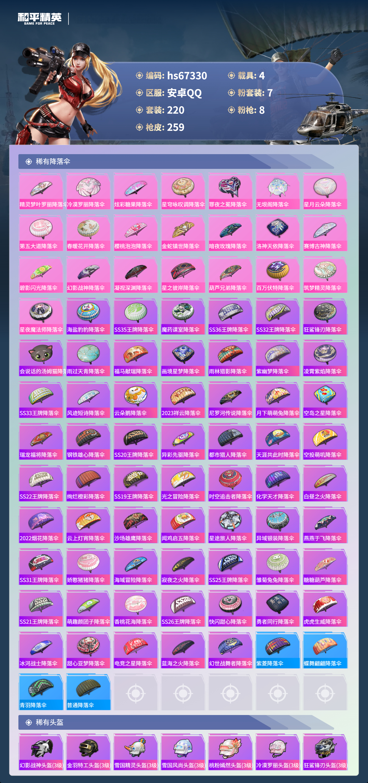 HPSJ4152911和平精英账号详情图11