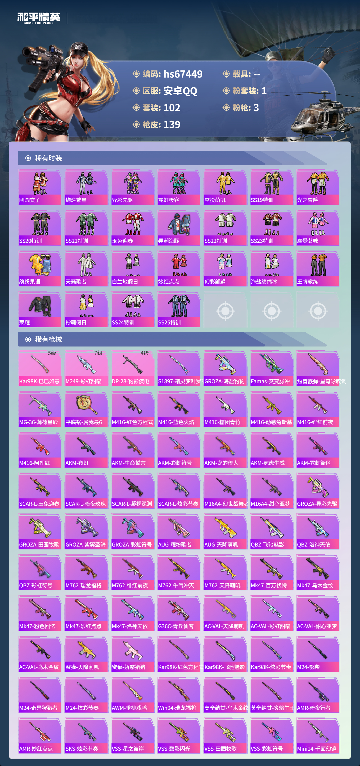 HPSJ4152949和平精英账号详情图6