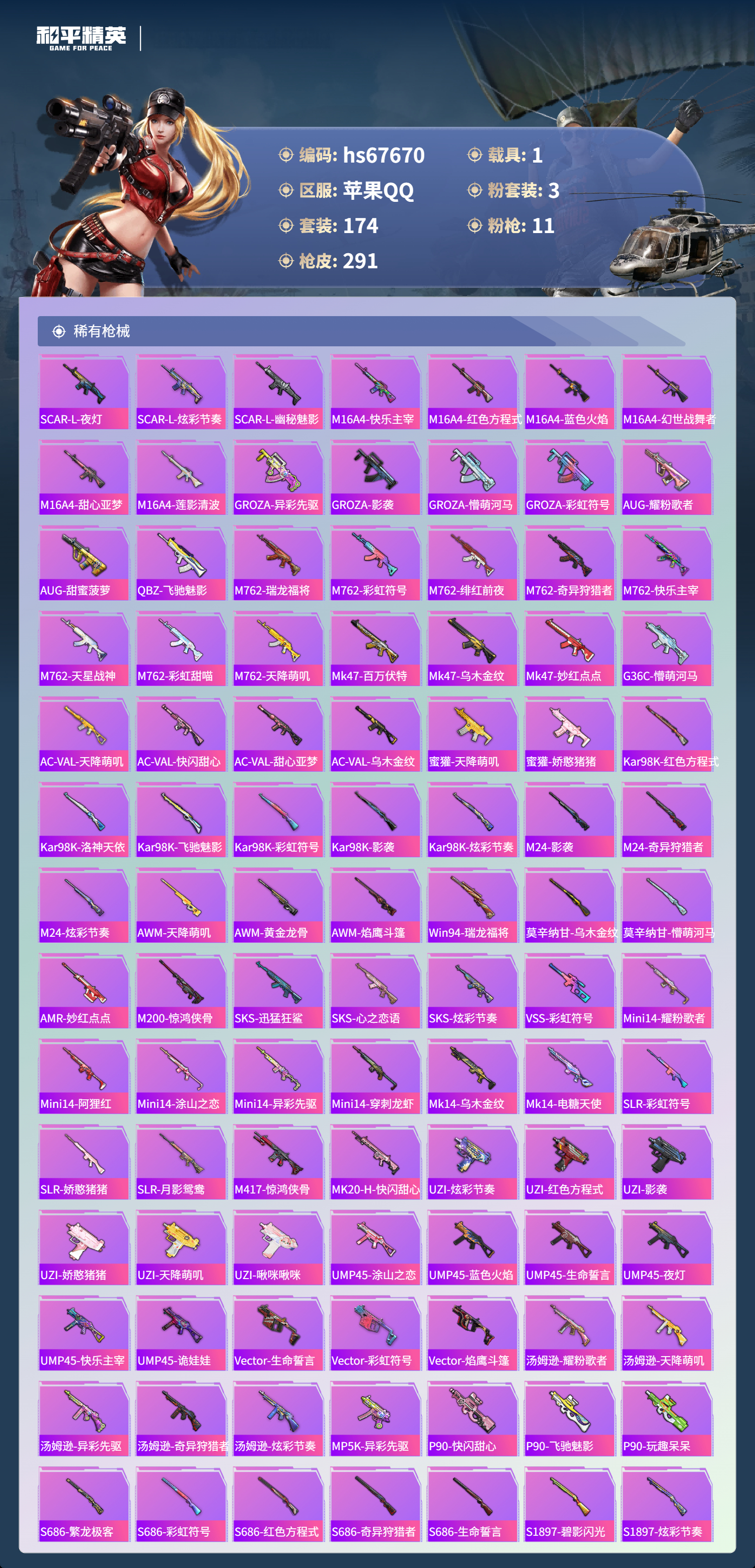 HPSJ4154334和平精英账号详情图8