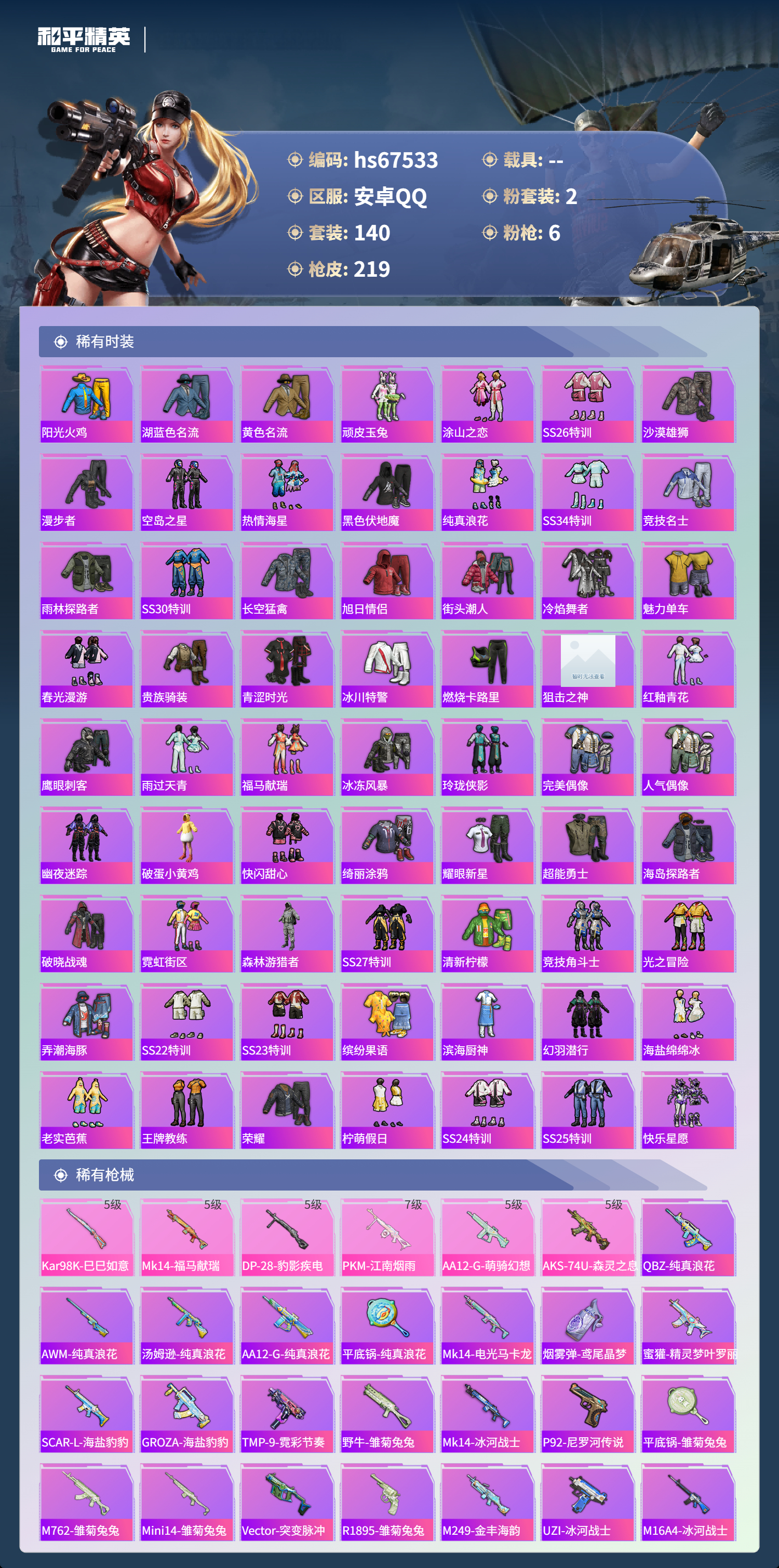 HPSJ4152414和平精英账号详情图5