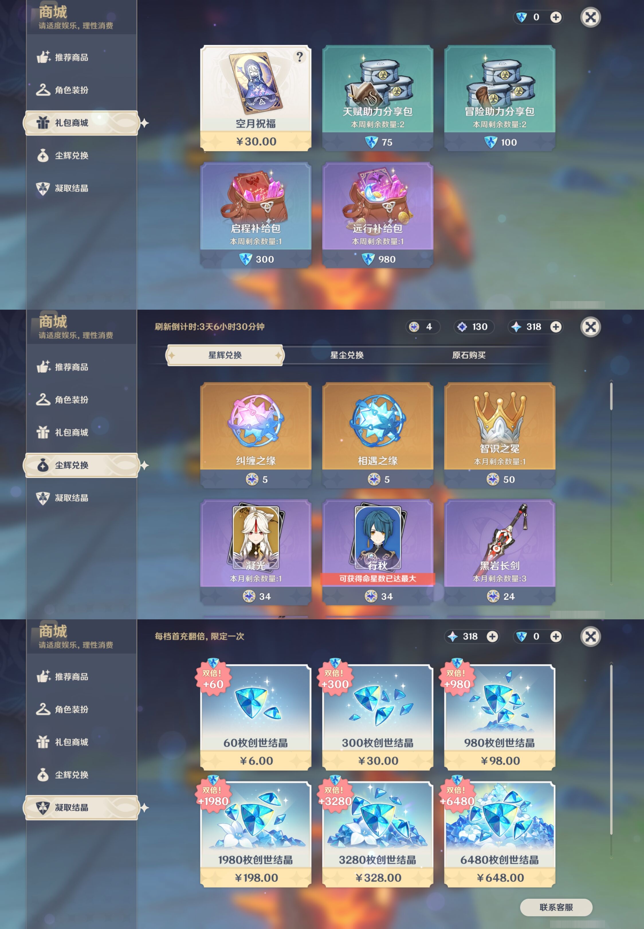 YSMK43886原神账号详情图32