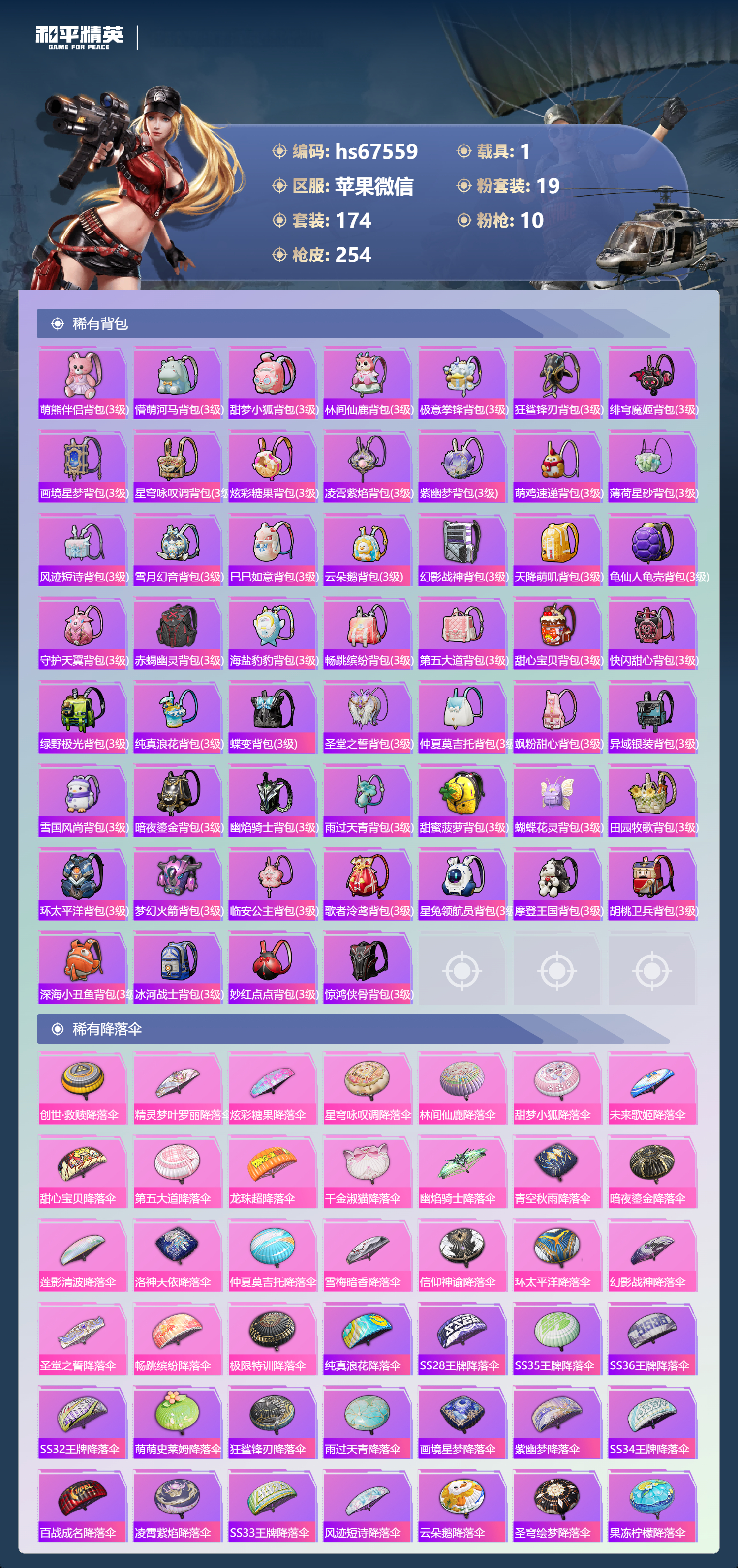 HPSJ4149512和平精英账号详情图10