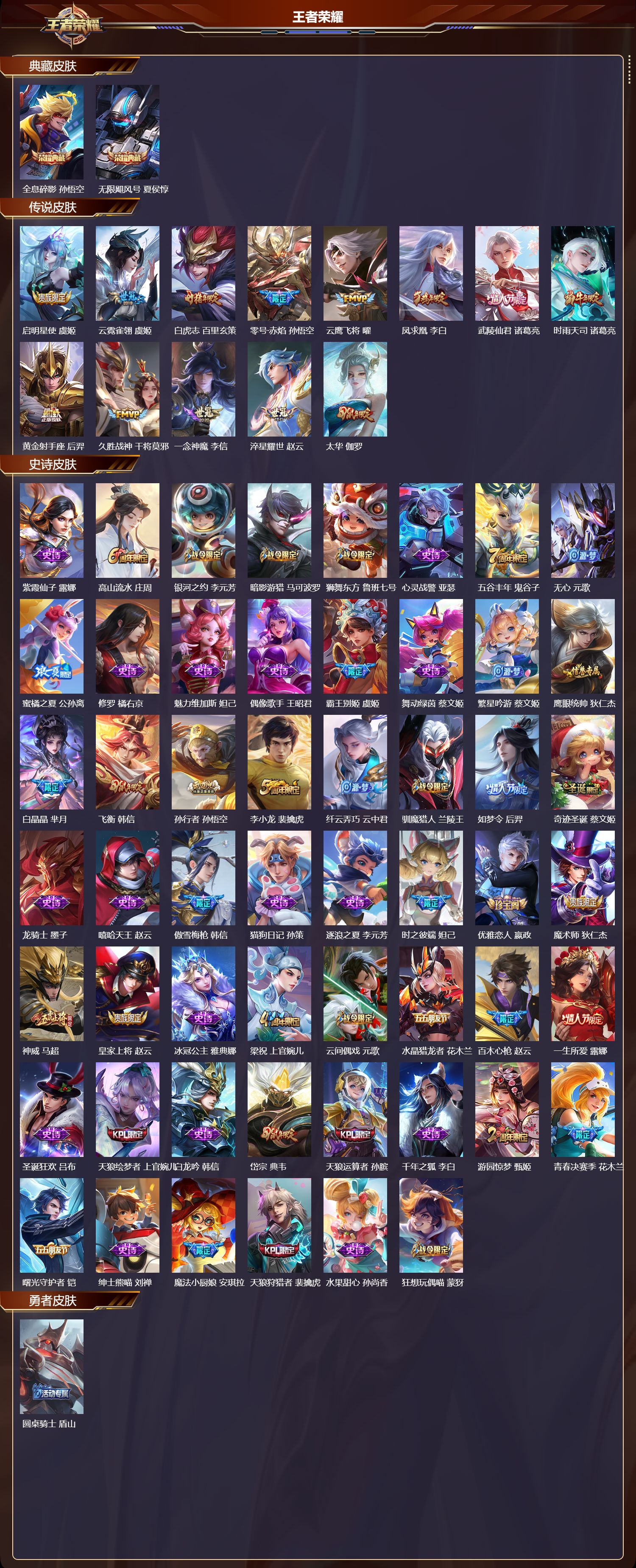 WZQM4267626王者荣耀账号详情图2 WZQM4267626王者荣耀账号详情图2