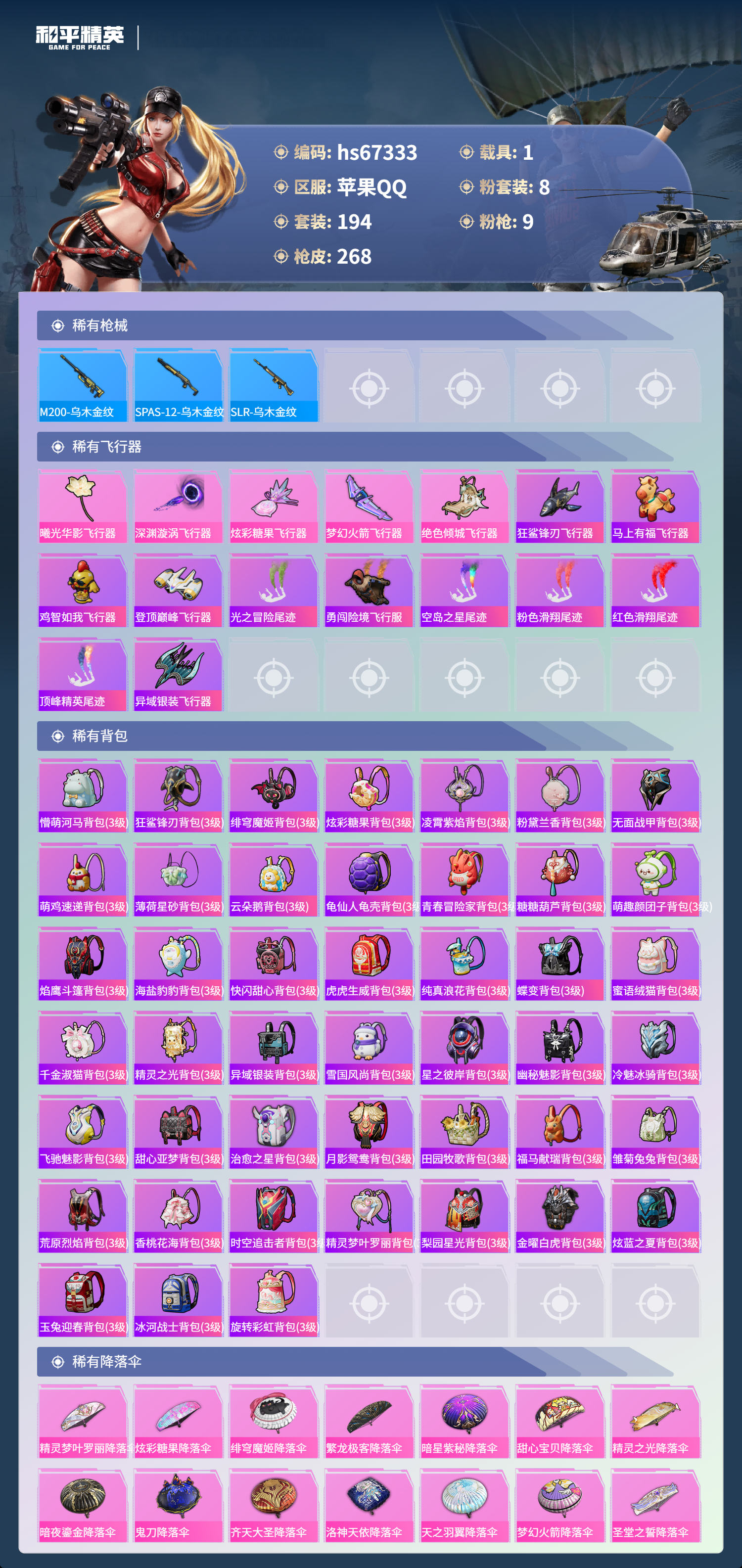 HPSJ4151221和平精英账号详情图10