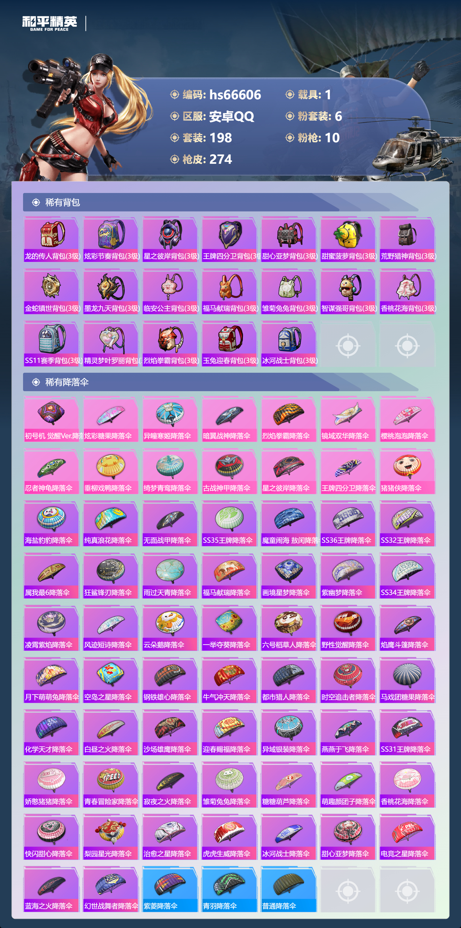 HPSJ4149551和平精英账号详情图10