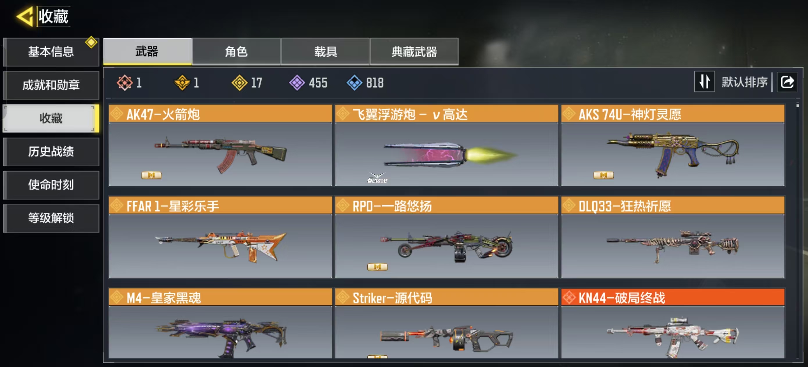 SMCMW43019使命召唤手游账号详情图4