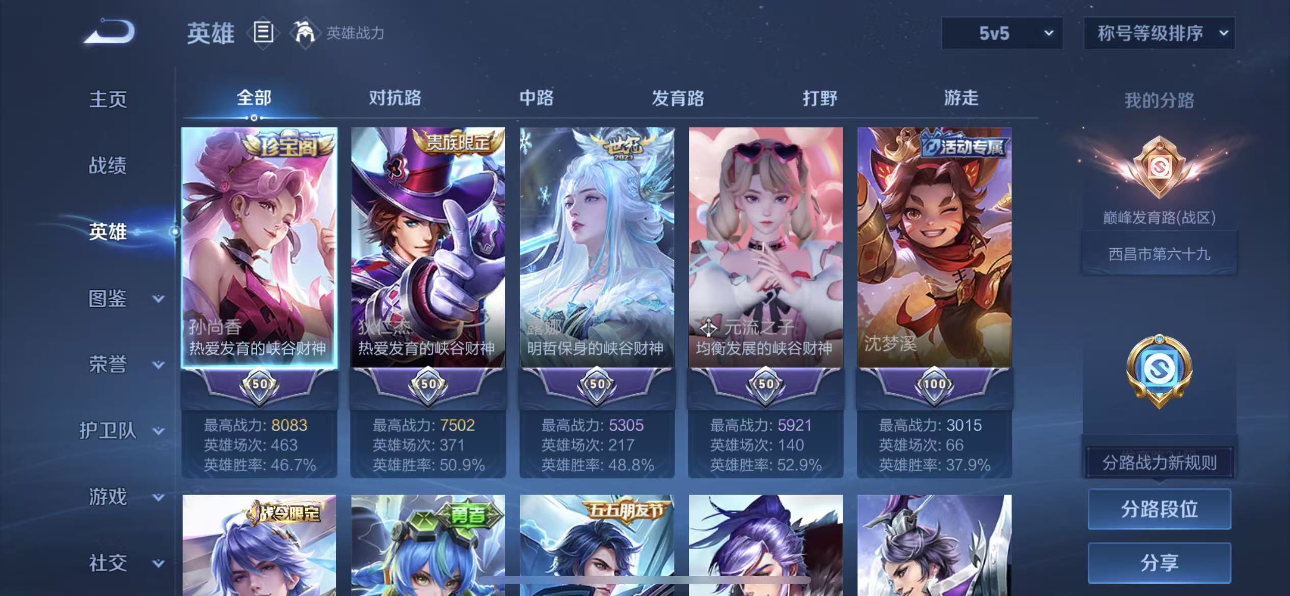 WZCMW4288546王者荣耀账号详情图3 WZCMW4288546王者荣耀账号详情图3