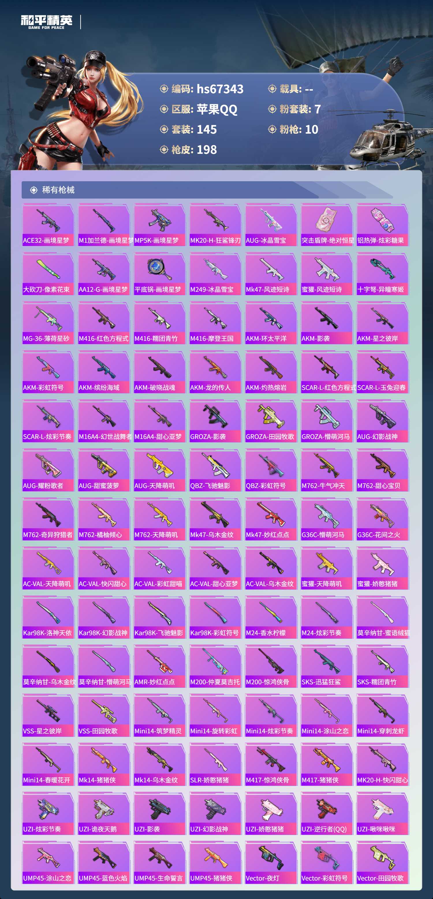 HPSJ4152941和平精英账号详情图7