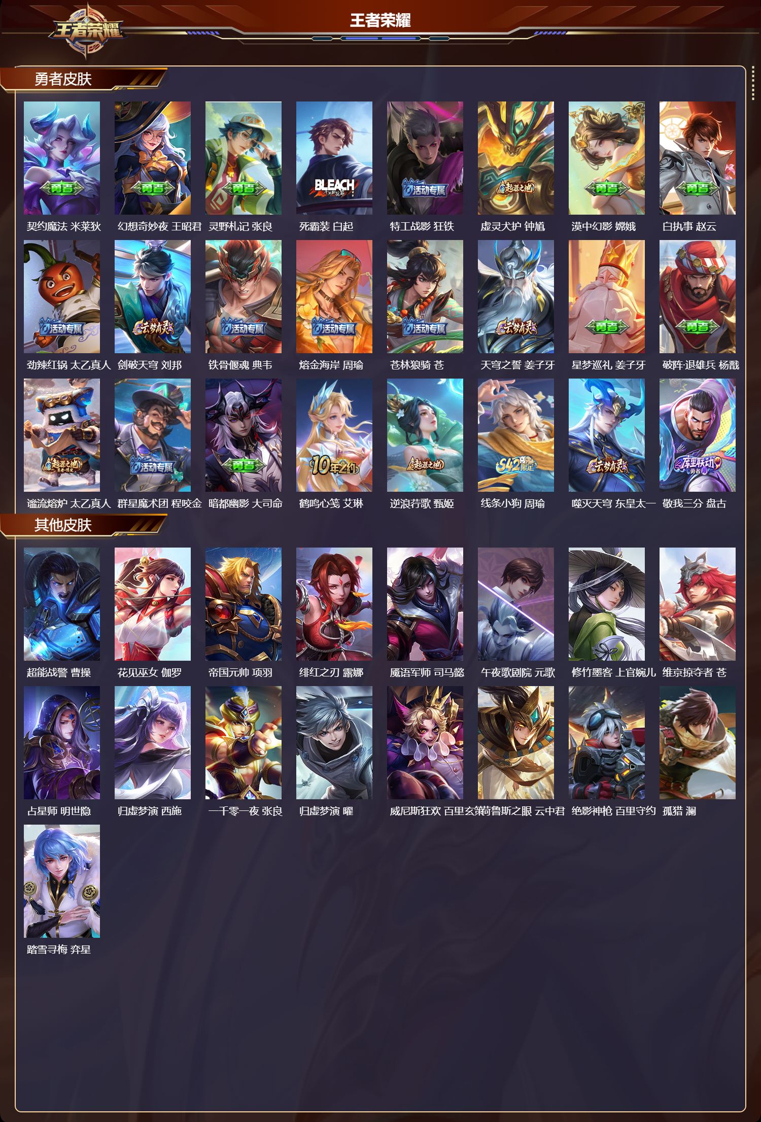 WZCMW4289373王者荣耀账号详情图6 WZCMW4289373王者荣耀账号详情图6