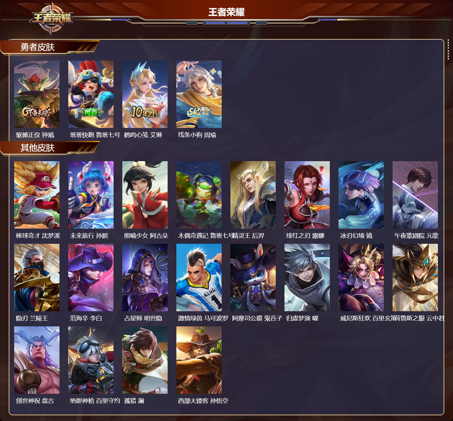 WZMK4267661王者荣耀账号详情图3