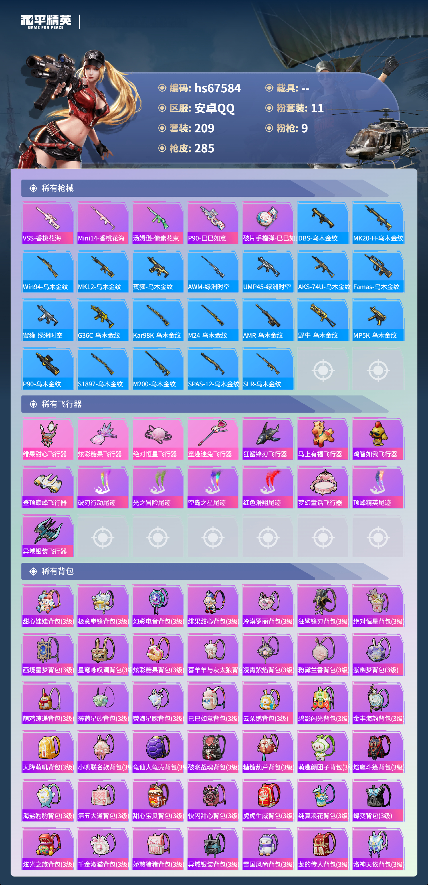 HPSJ4154168和平精英账号详情图10