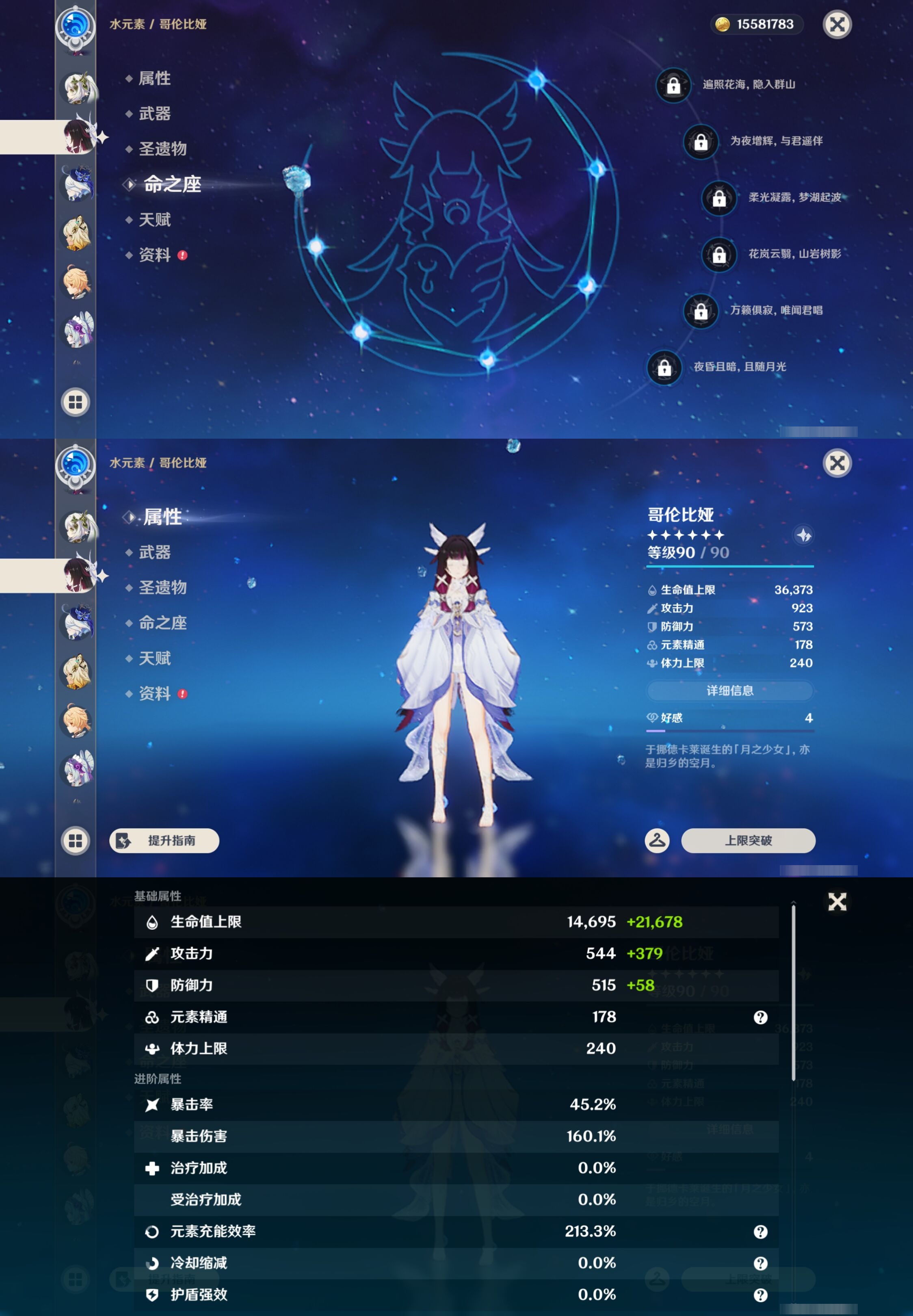 YSMK43887原神账号详情图15 YSMK43887原神账号详情图15