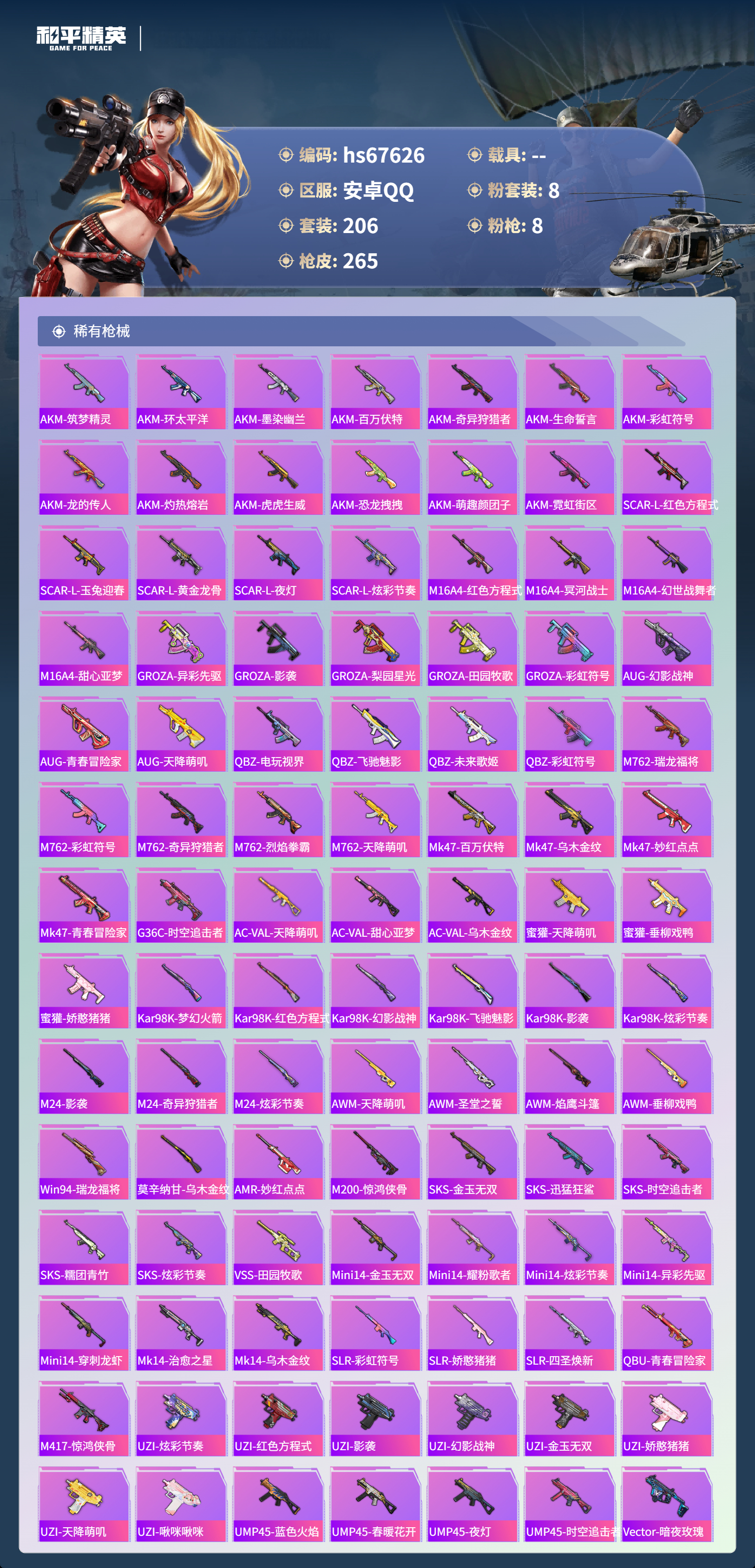 HPSJ4154101和平精英账号详情图8 HPSJ4154101和平精英账号详情图8