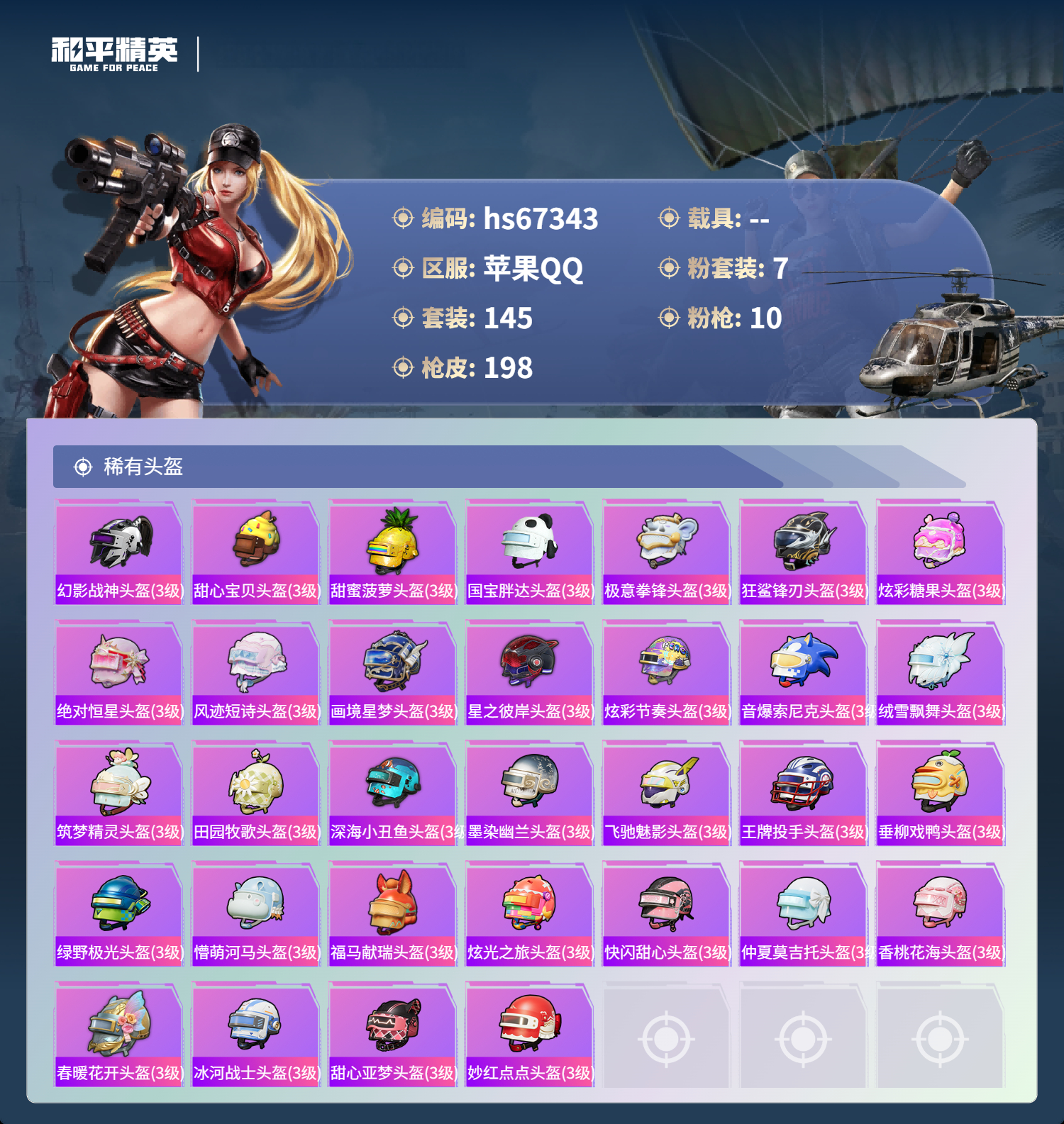 HPSJ4152941和平精英账号详情图10