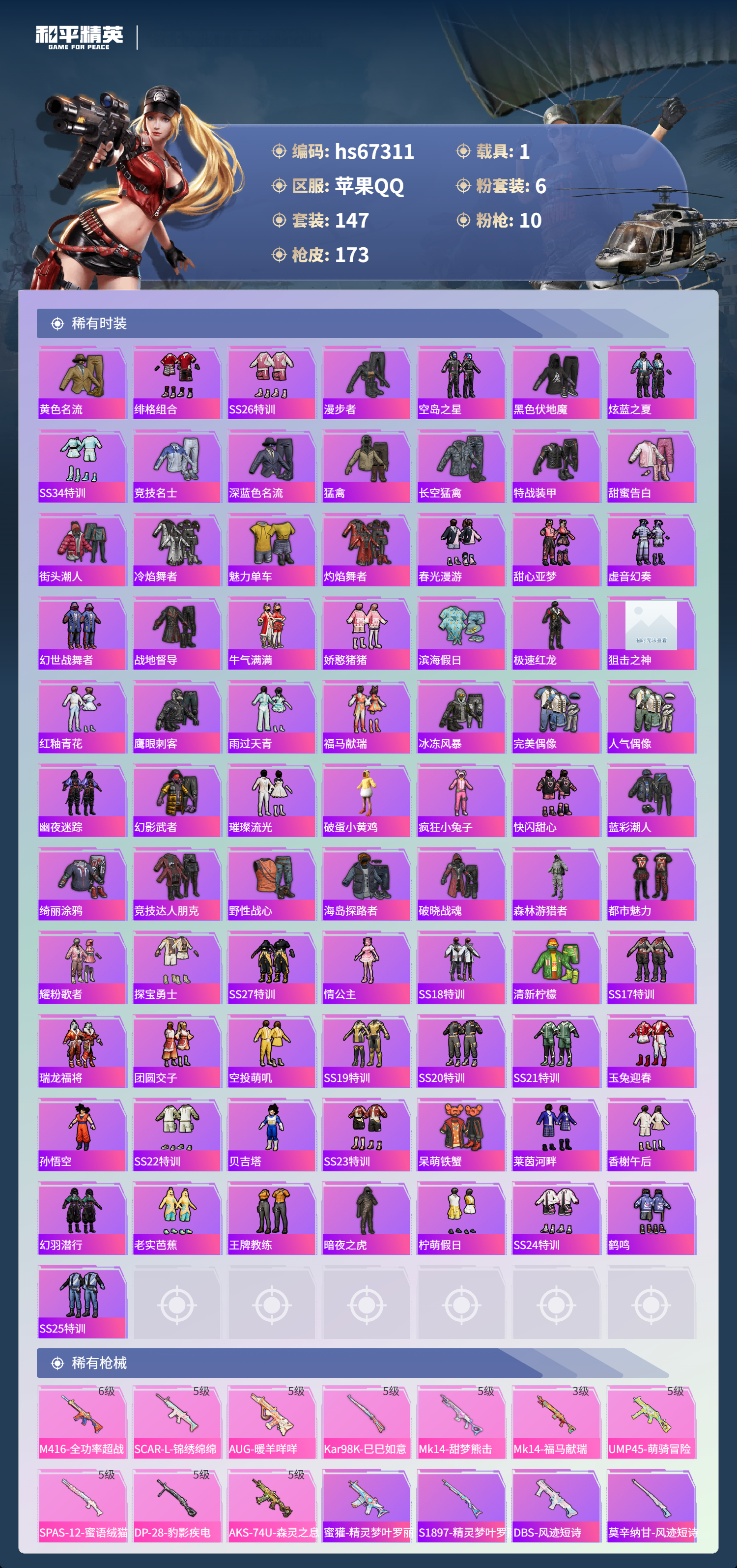 HPSJ4150941和平精英账号详情图6