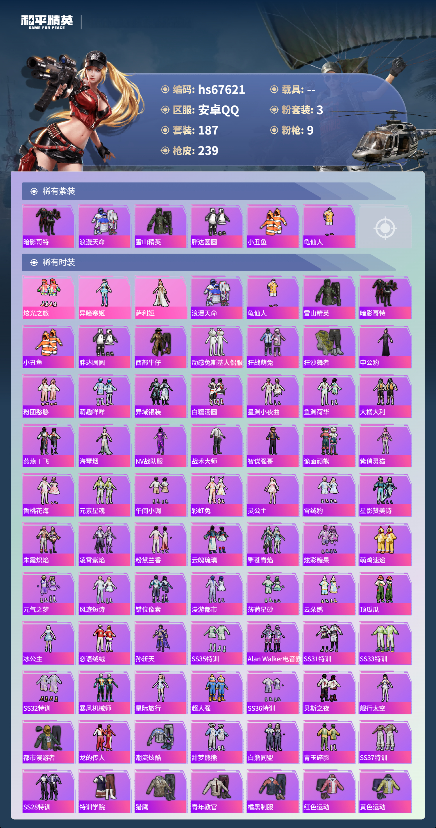 HPSJ4154174和平精英账号详情图5