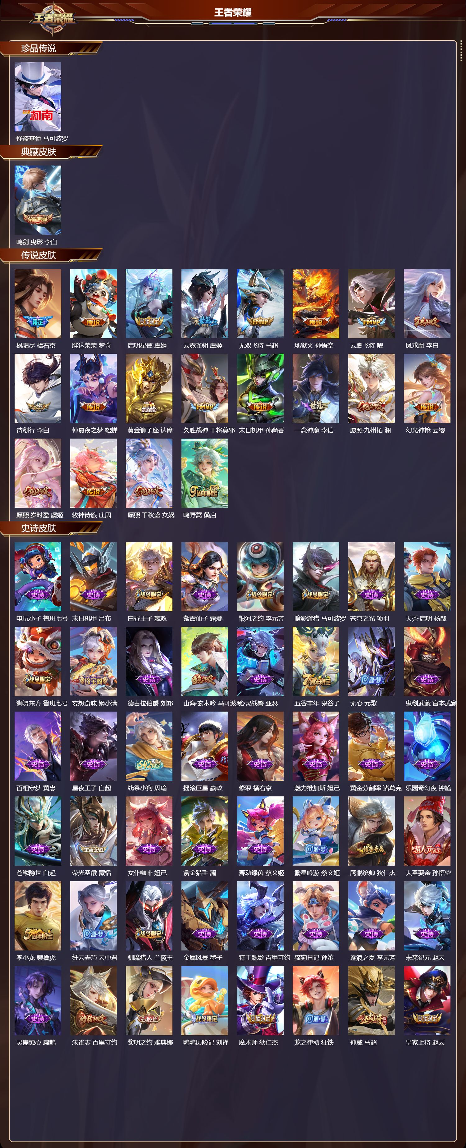 WZCMW4288973王者荣耀账号详情图5 WZCMW4288973王者荣耀账号详情图5