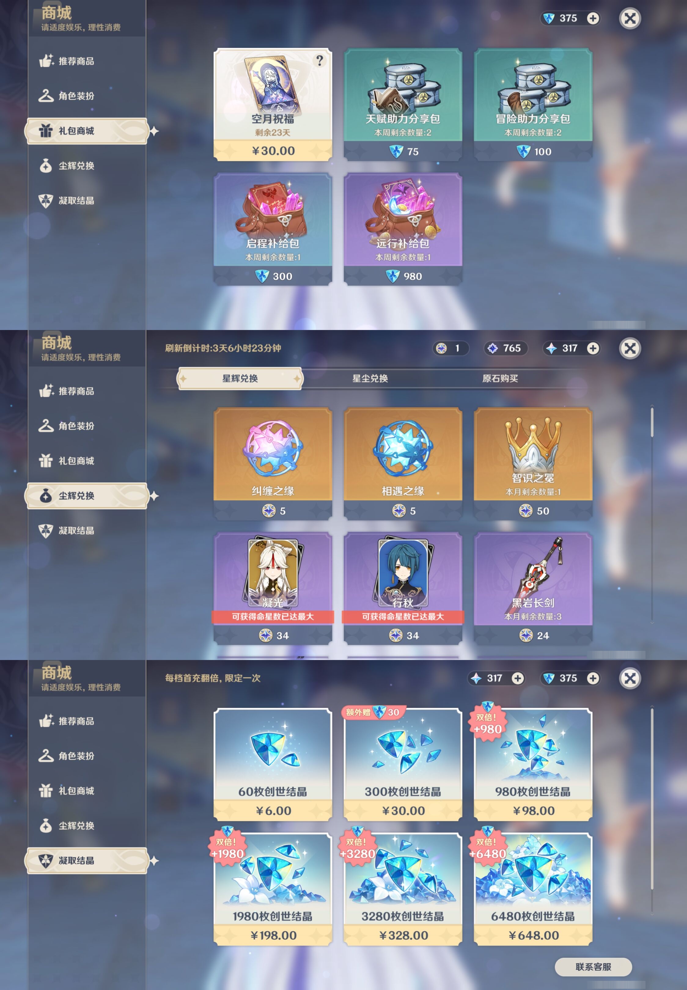 YSMK43883原神账号详情图44