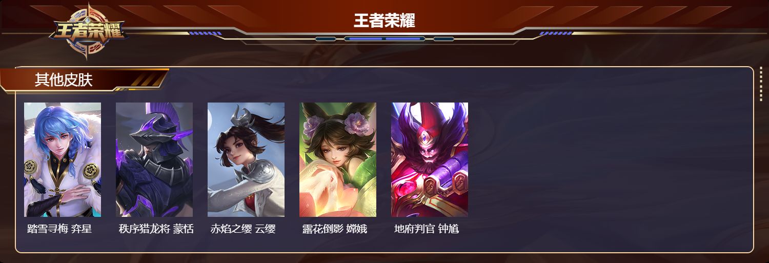 WZQM4267737王者荣耀账号详情图3