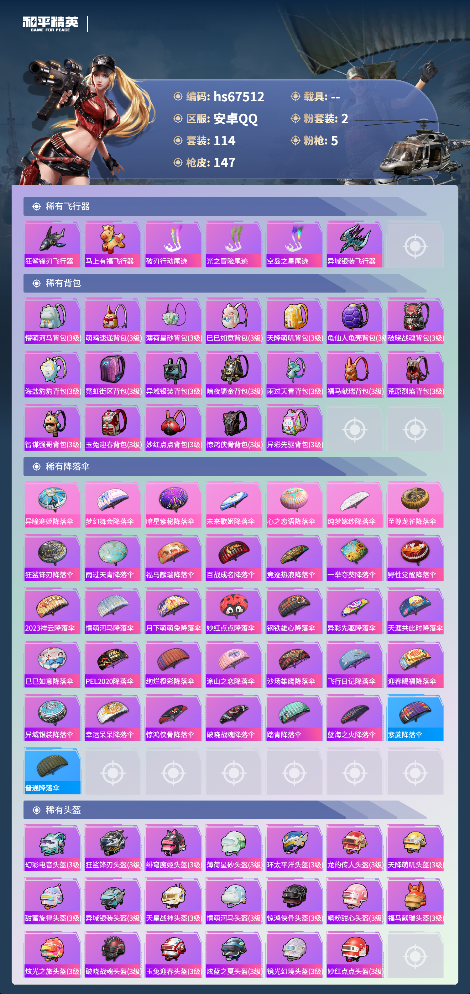 HPSJ4153011和平精英账号详情图8