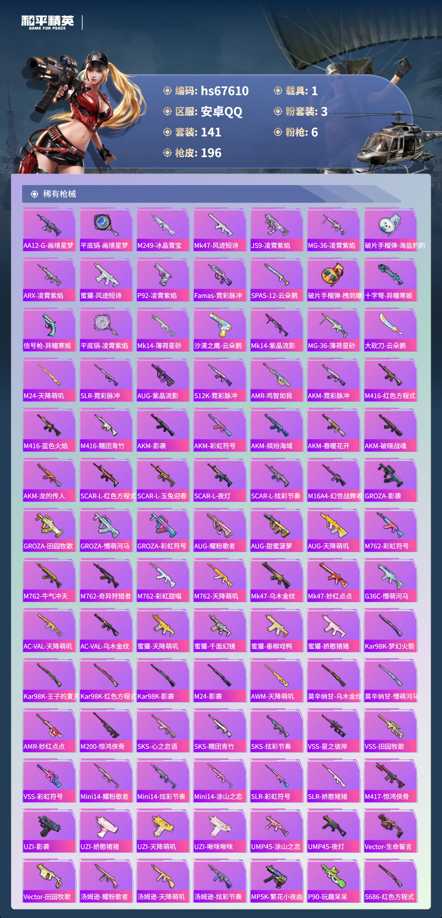 HPSJ4154278和平精英账号详情图6