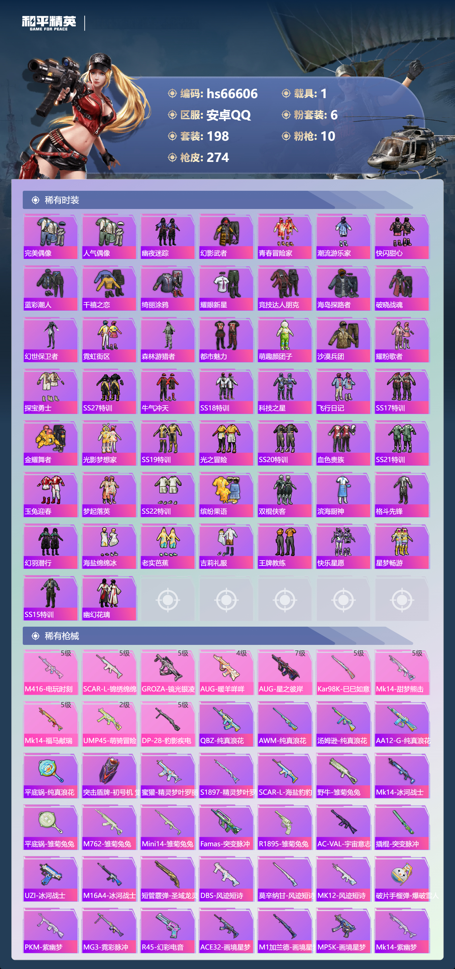 HPSJ4149551和平精英账号详情图6