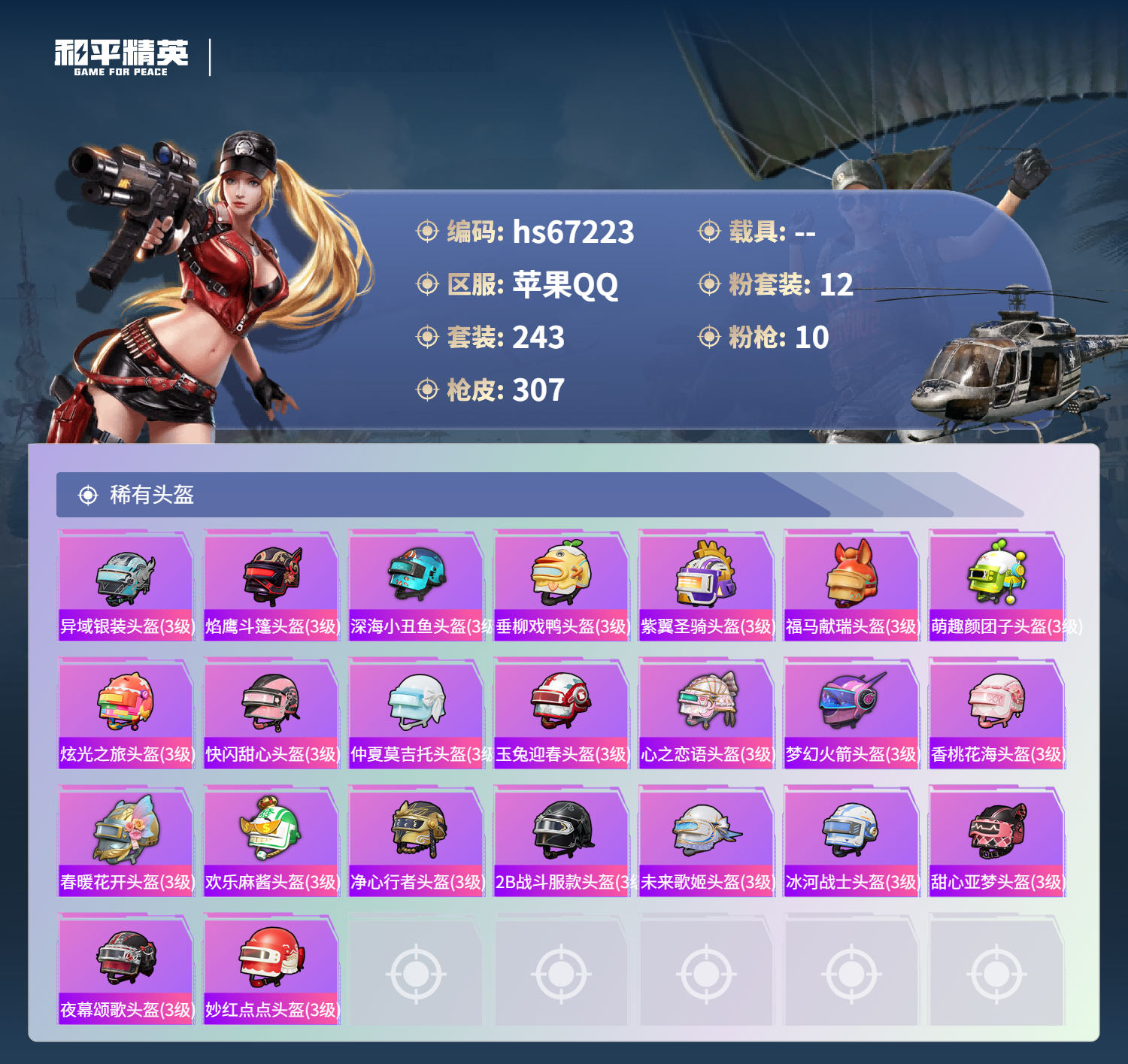 HPSJ4150988和平精英账号详情图16 HPSJ4150988和平精英账号详情图16