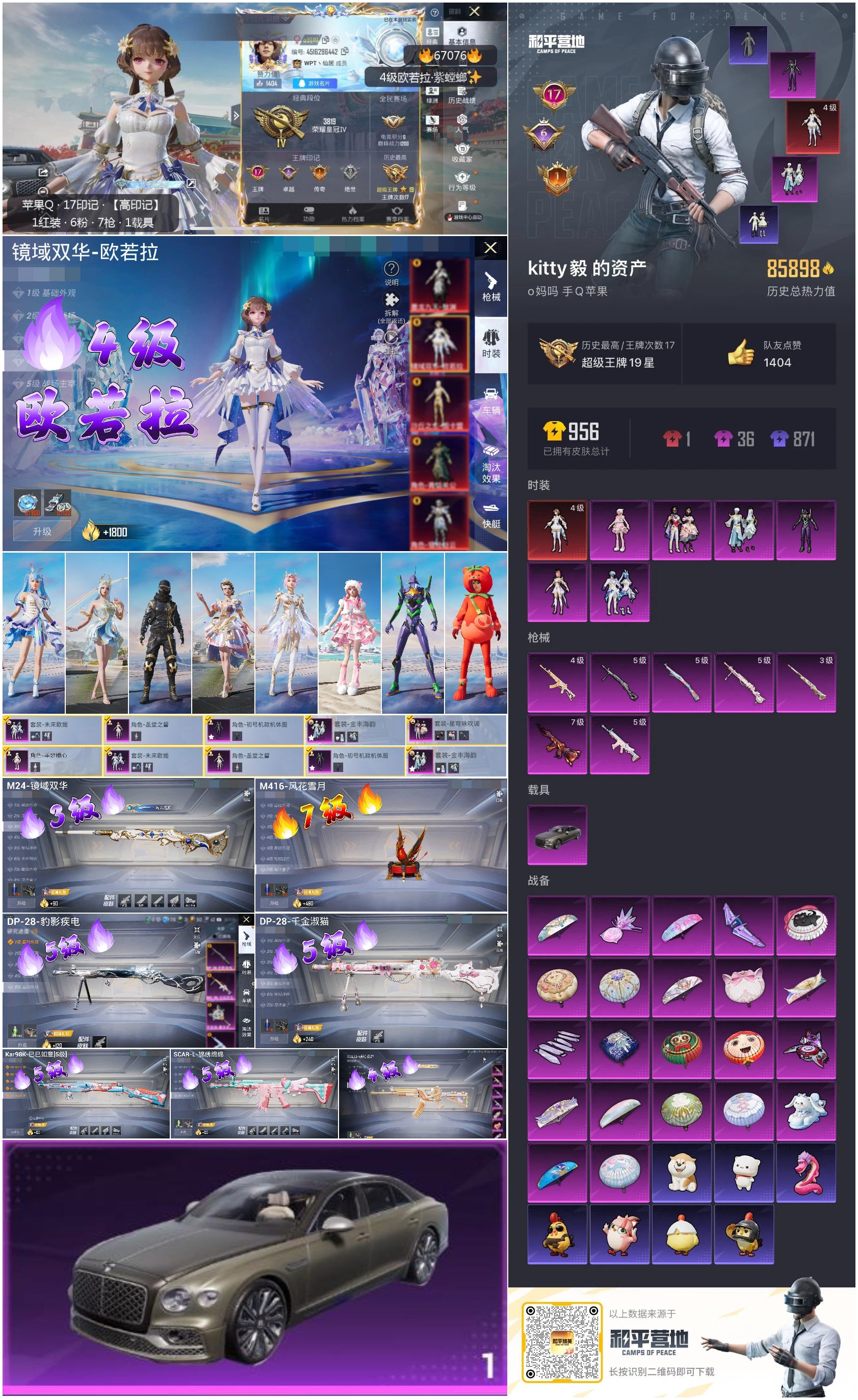 HPSJ4149666和平精英账号详情图4