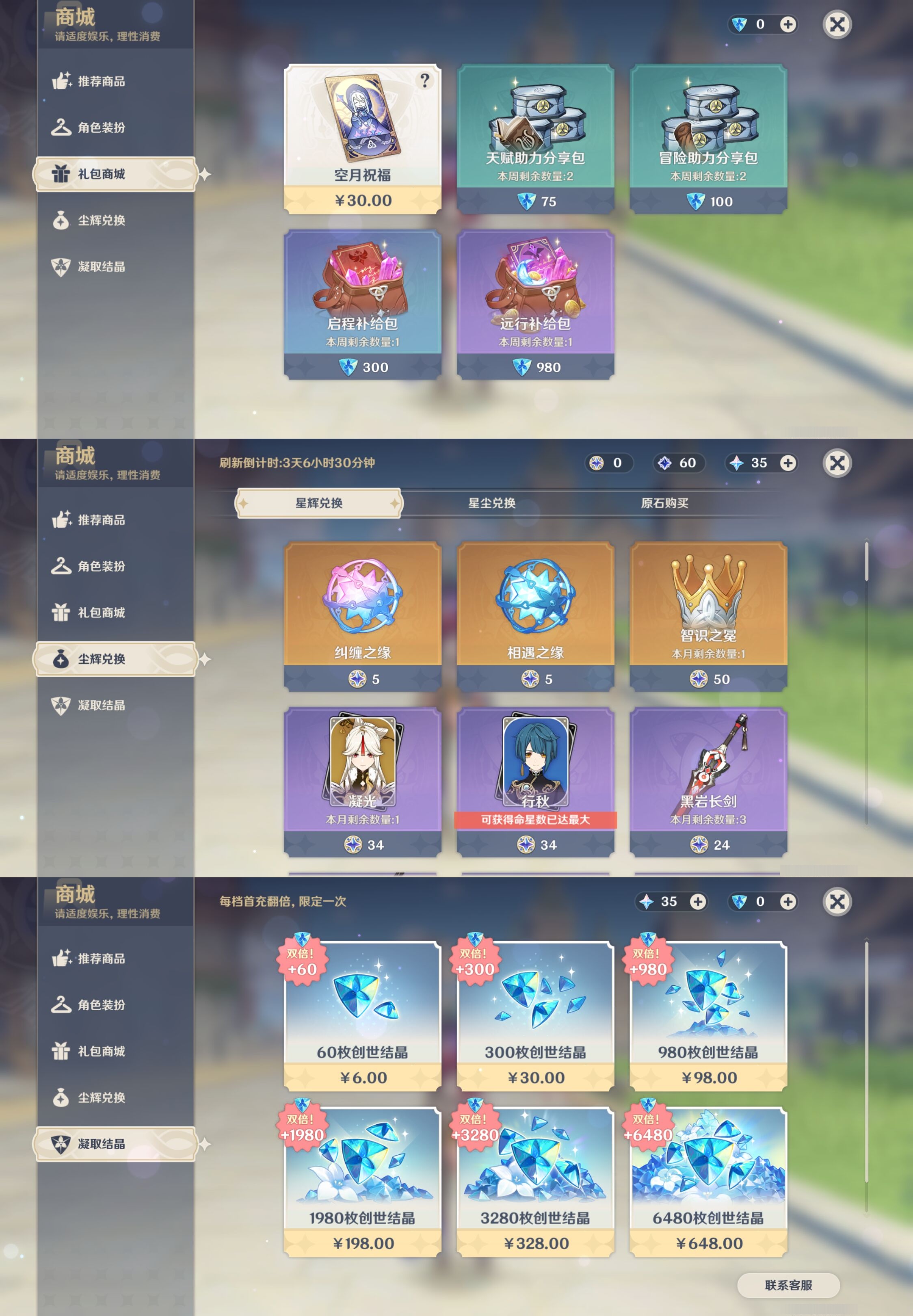 YSMK43885原神账号详情图29