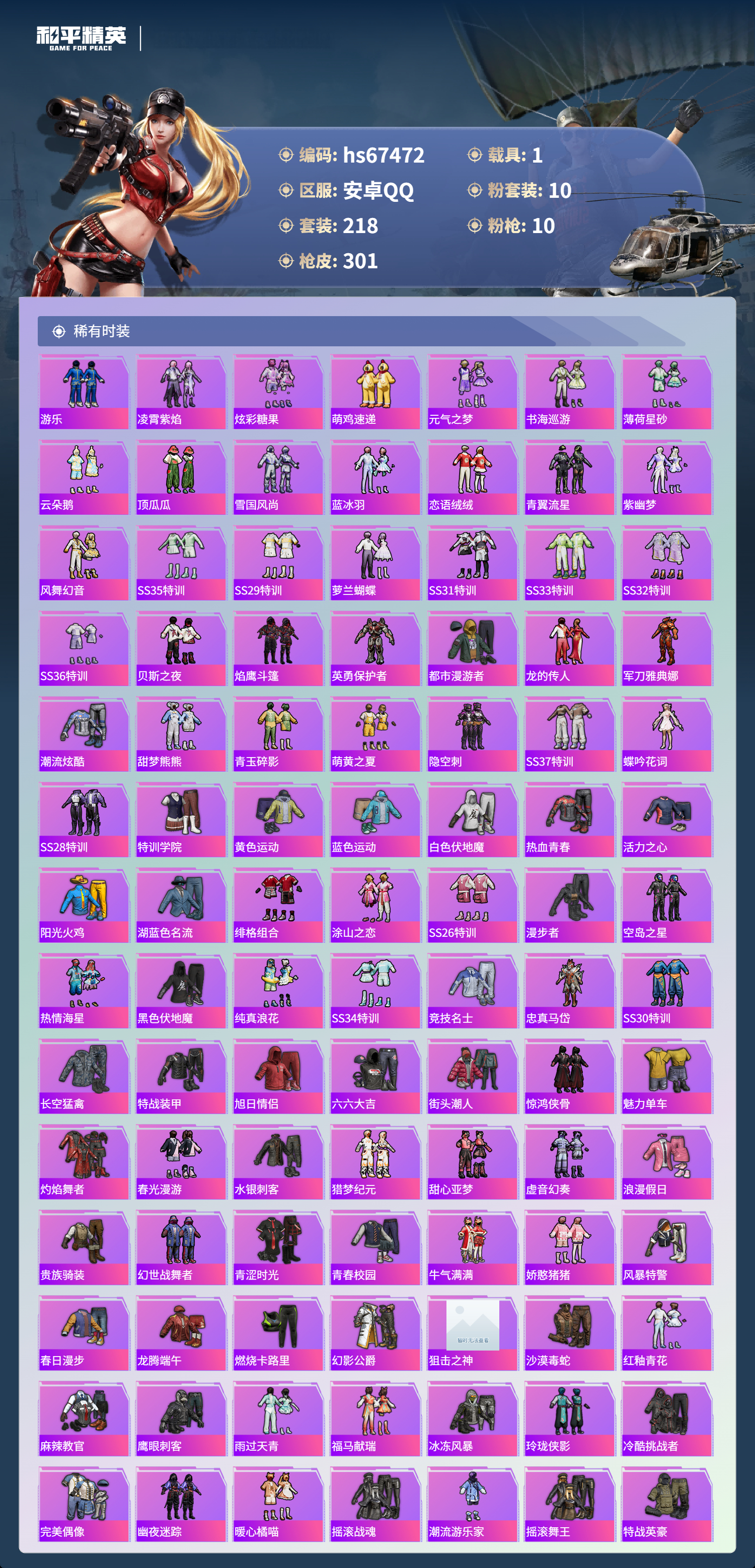 HPSJ4152991和平精英账号详情图6