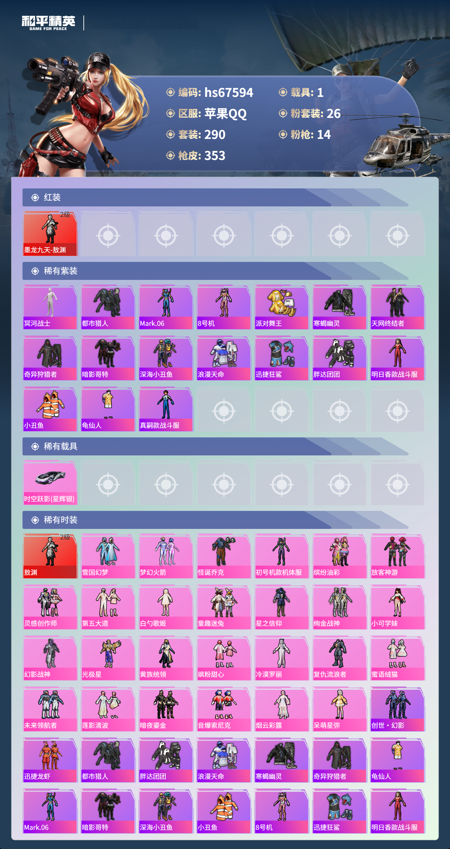 HPSJ4154097和平精英账号详情图5