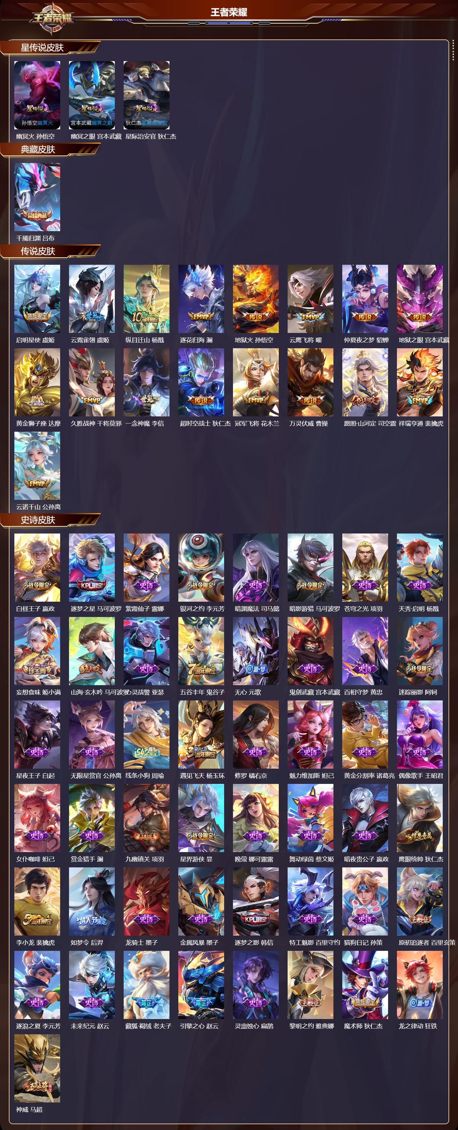 WZQM4267823王者荣耀账号详情图2