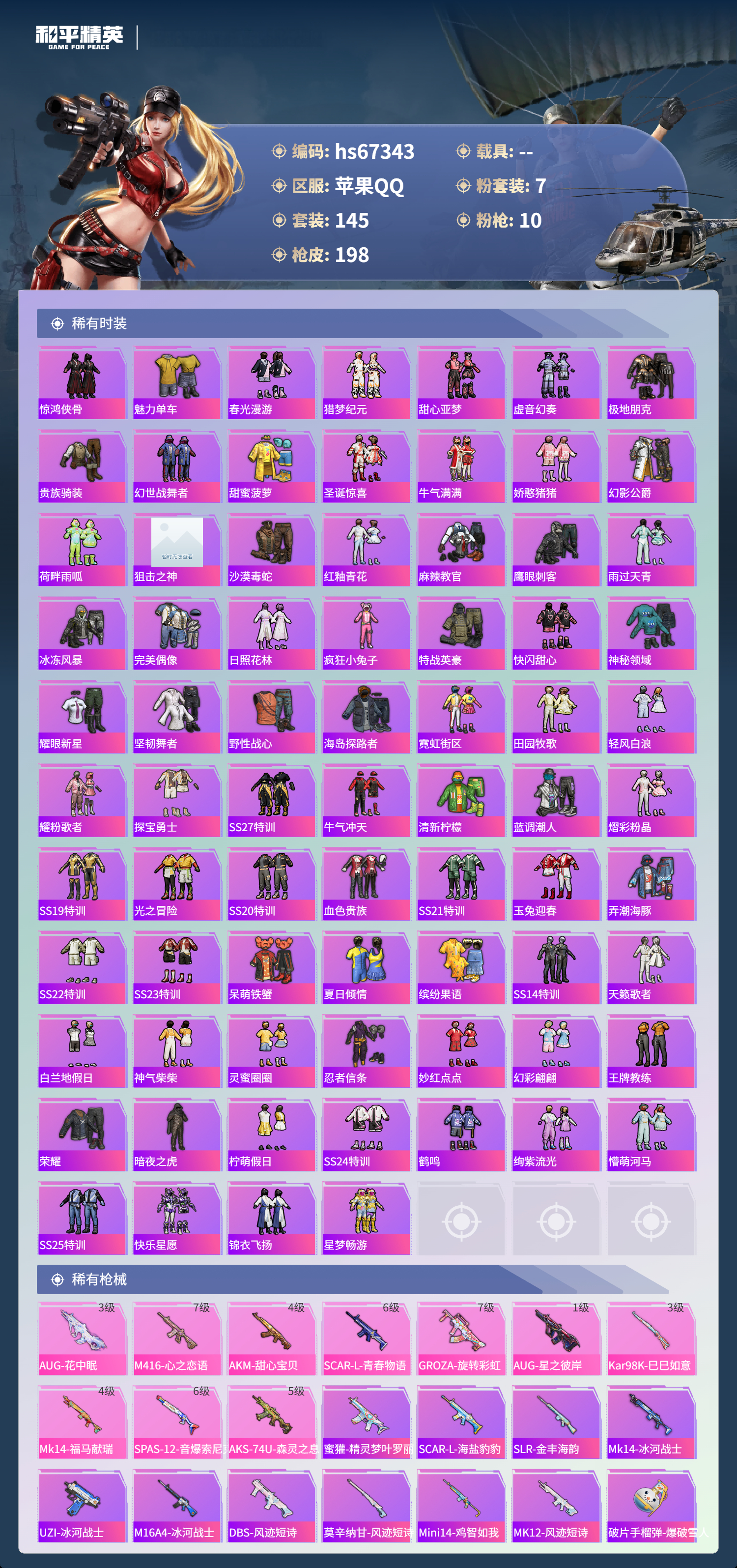 HPSJ4152941和平精英账号详情图6