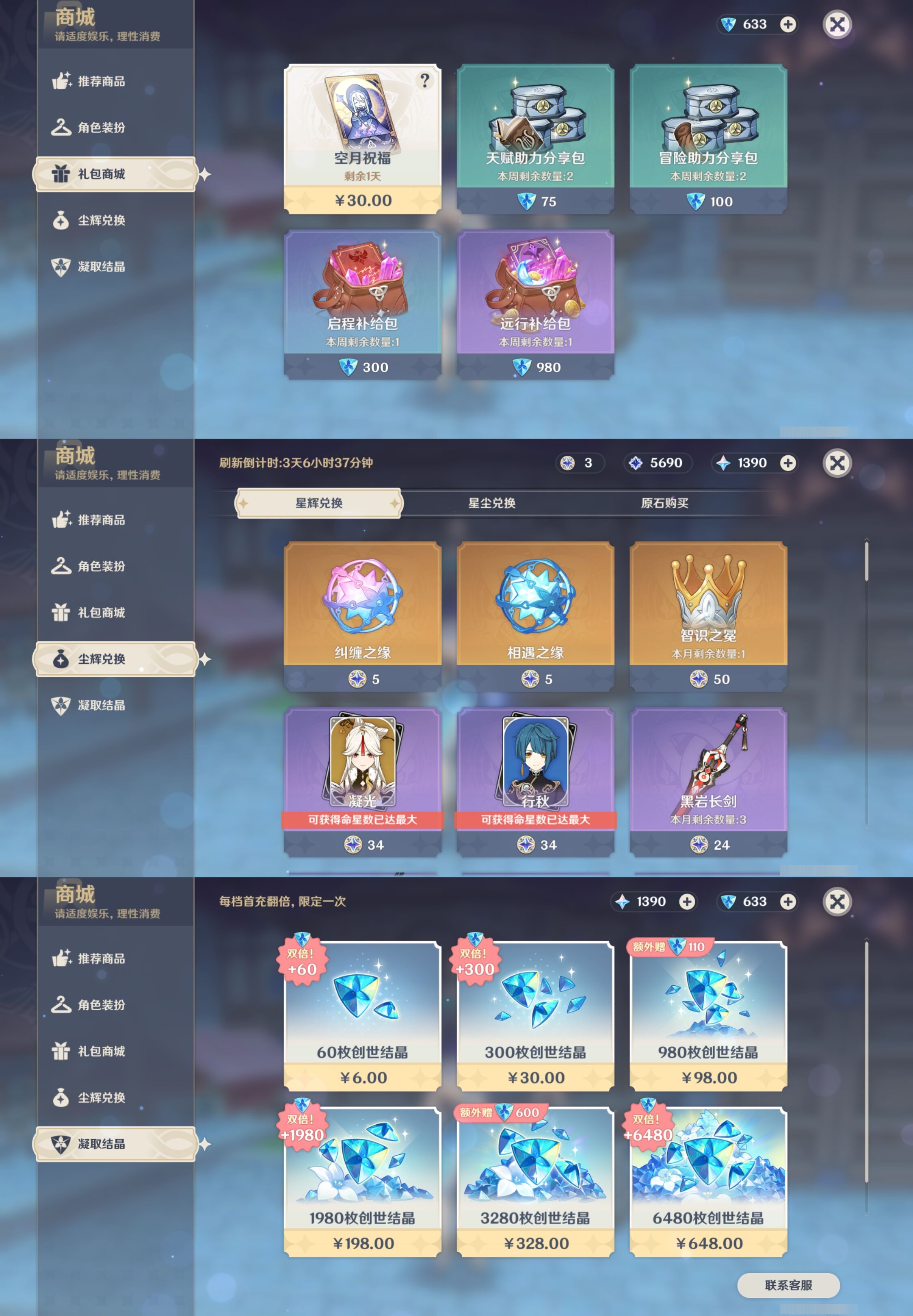 YSMK43888原神账号详情图46