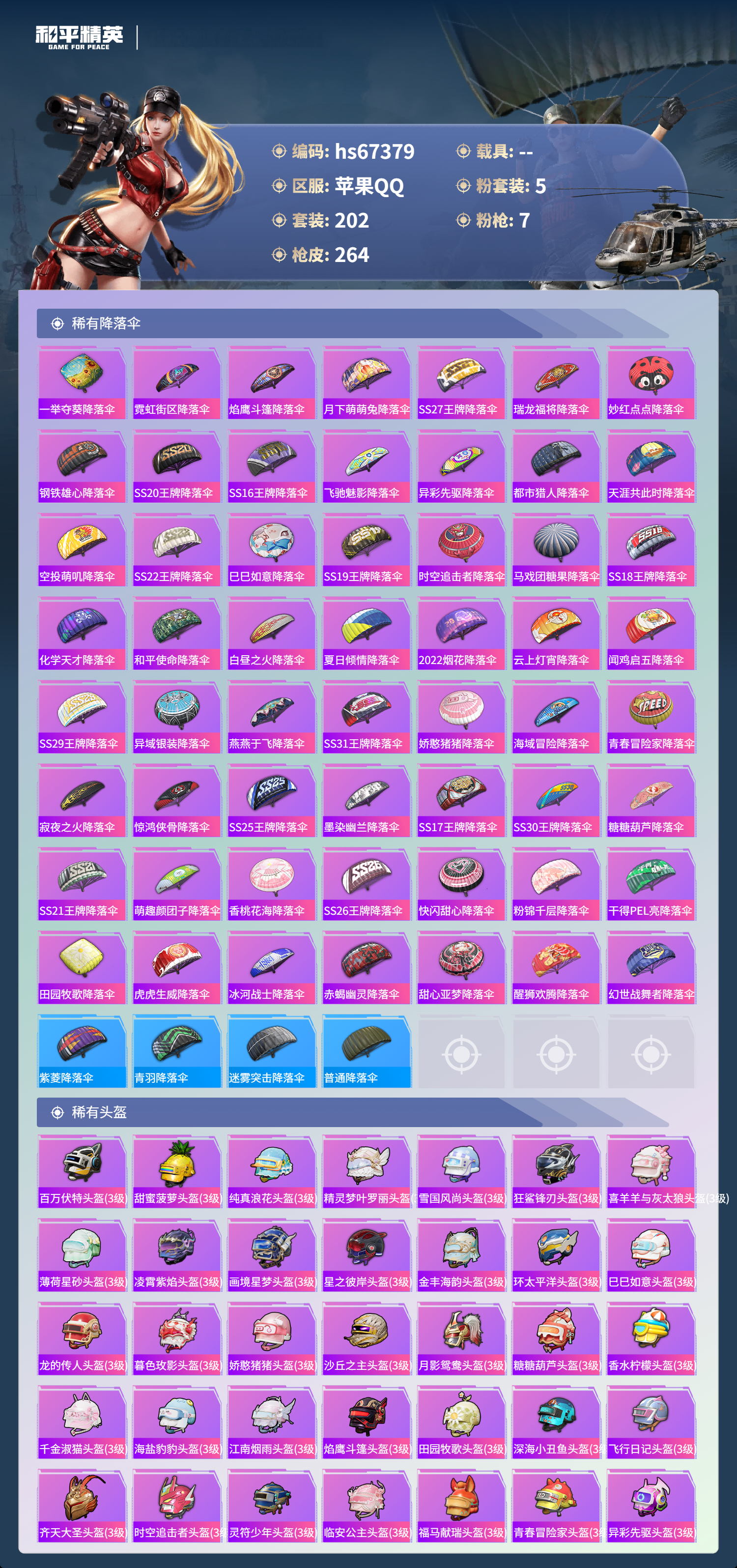 HPSJ4153014和平精英账号详情图11 HPSJ4153014和平精英账号详情图11