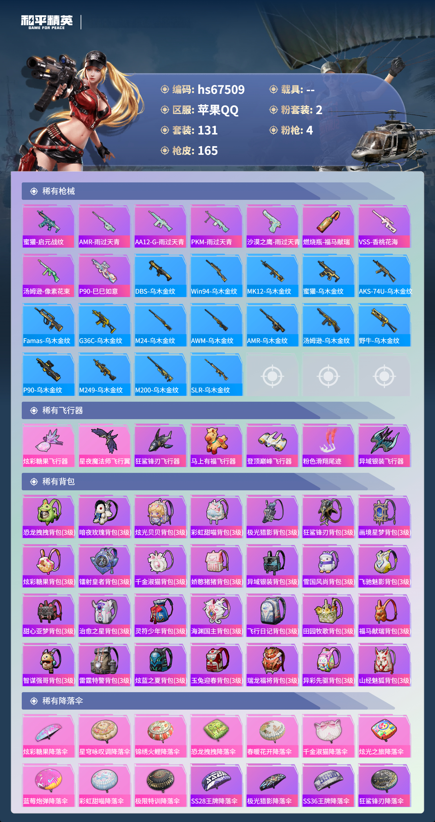 HPSJ4153073和平精英账号详情图7