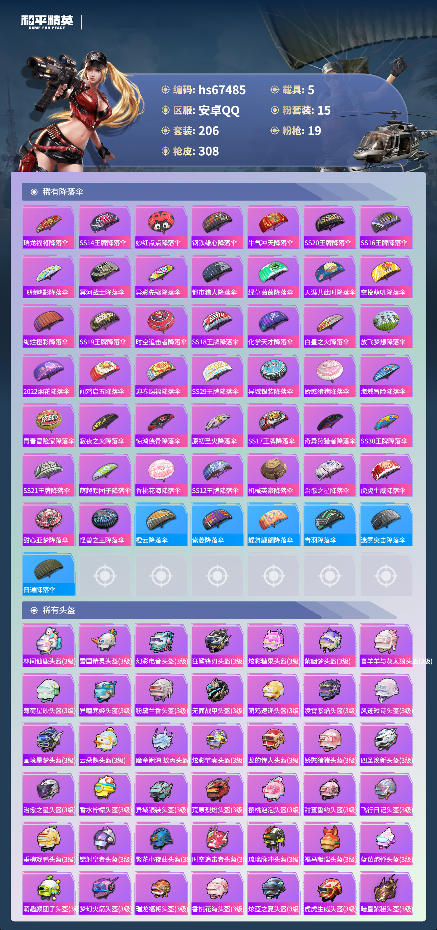 HPSJ4153047和平精英账号详情图12