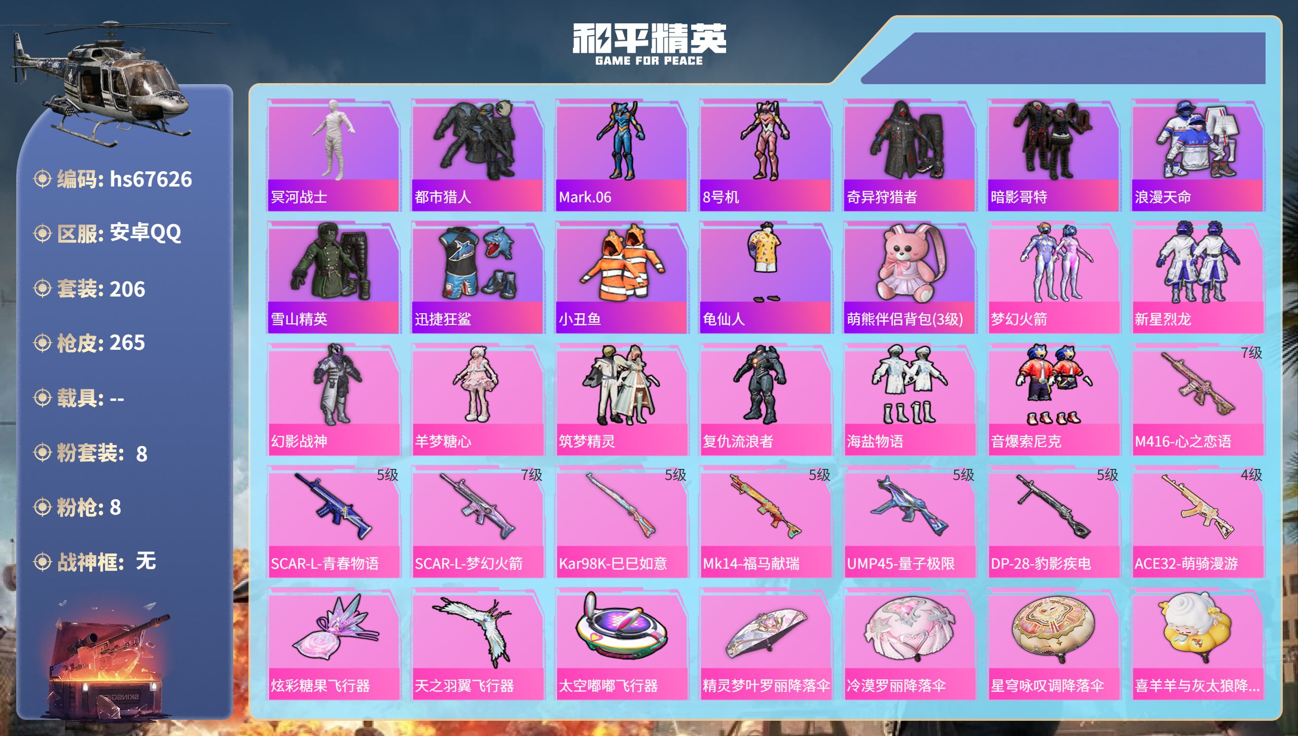 和平精英账号安卓QQc