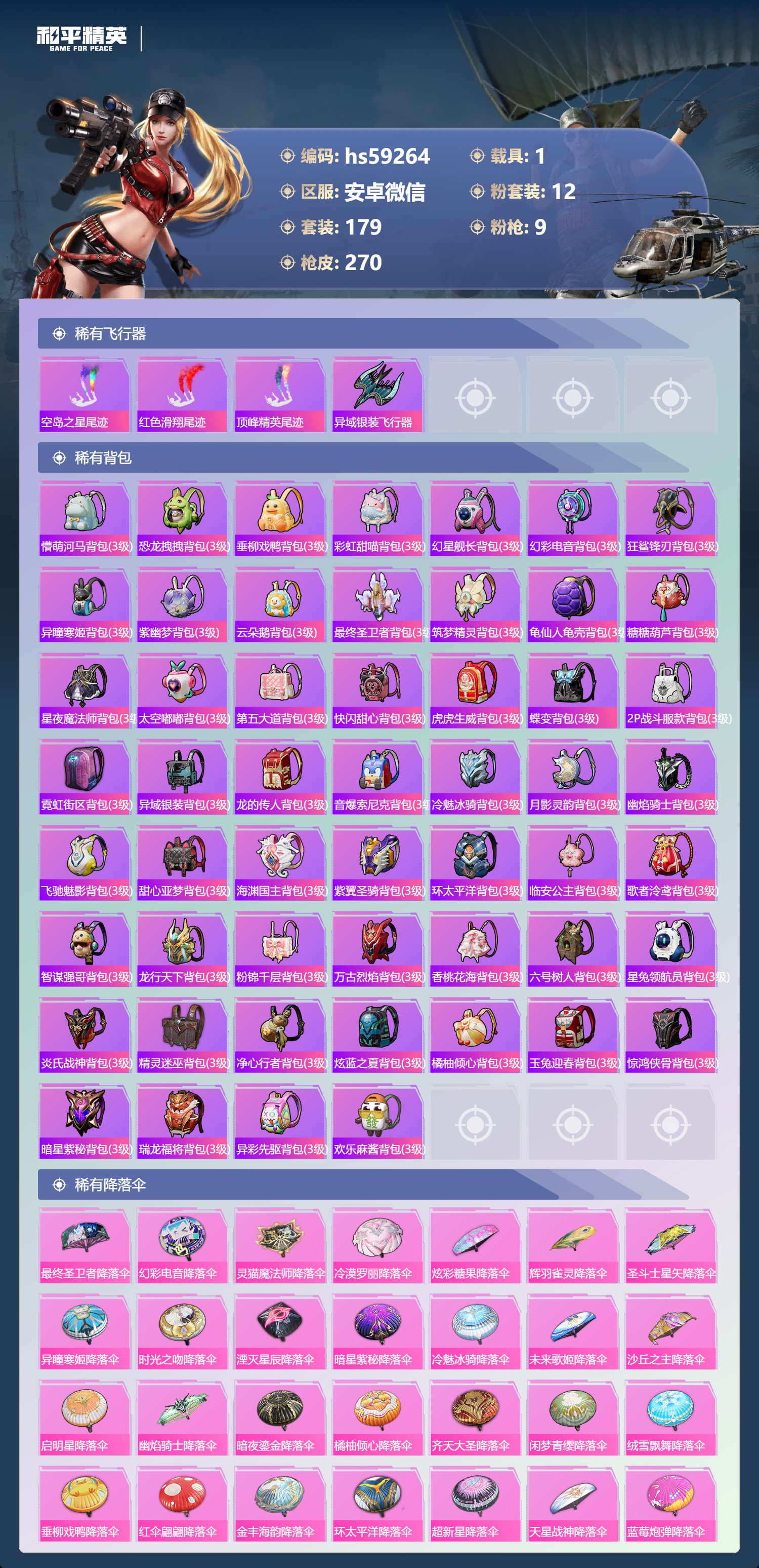 HPSJ4149621和平精英账号详情图10