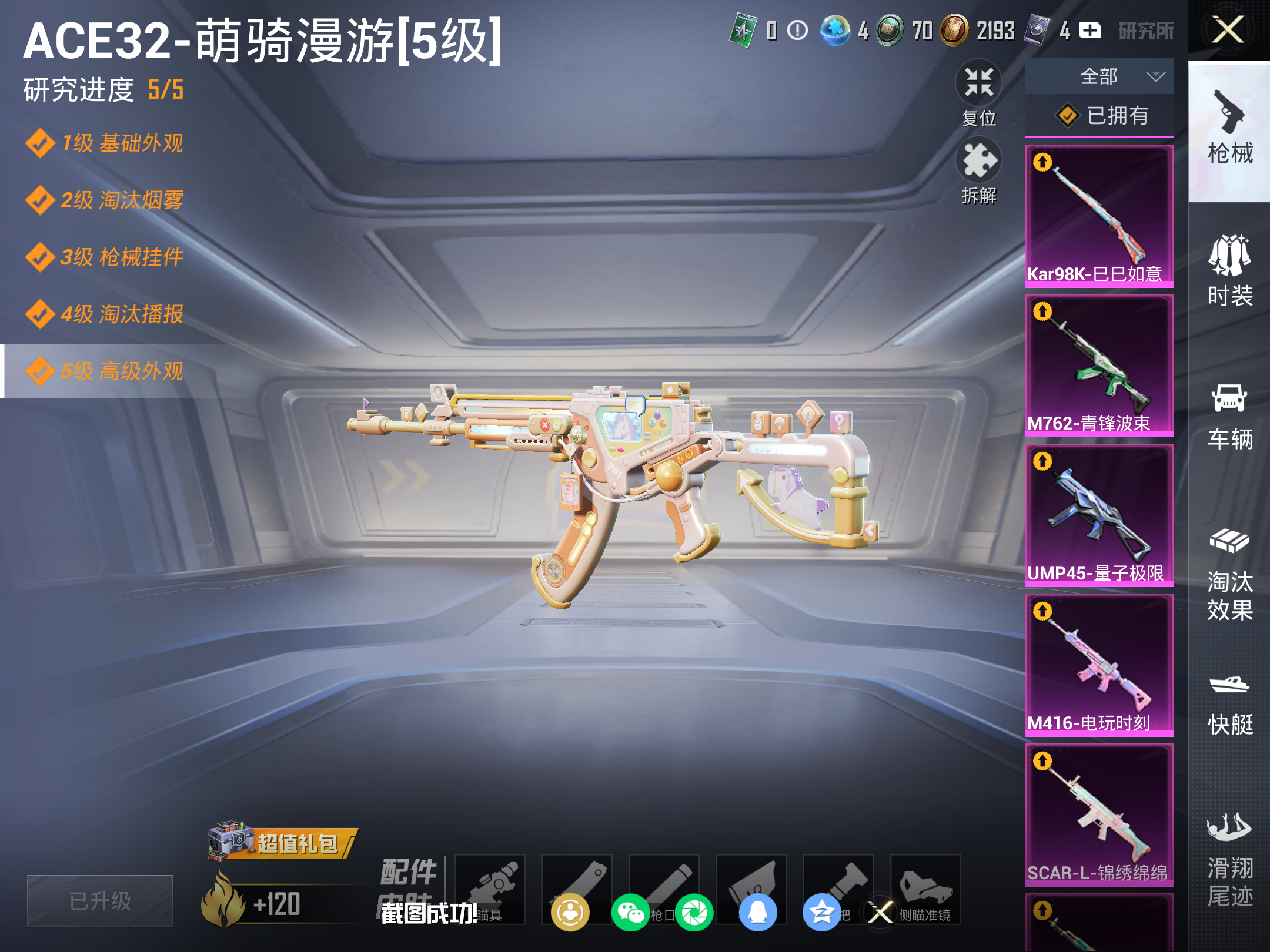 HPCMW4163612和平精英账号详情图14 HPCMW4163612和平精英账号详情图14