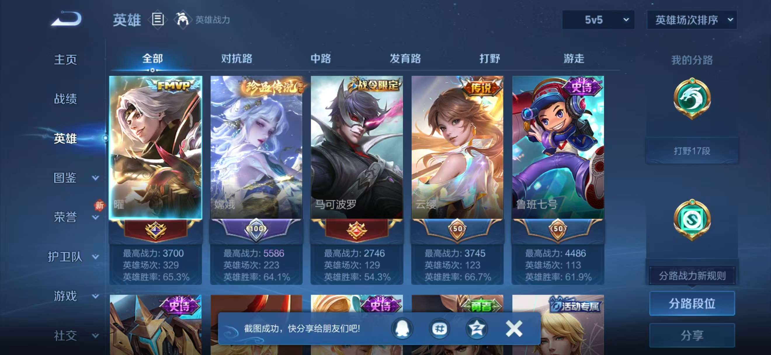 WZCMW4288113王者荣耀账号详情图4 WZCMW4288113王者荣耀账号详情图4