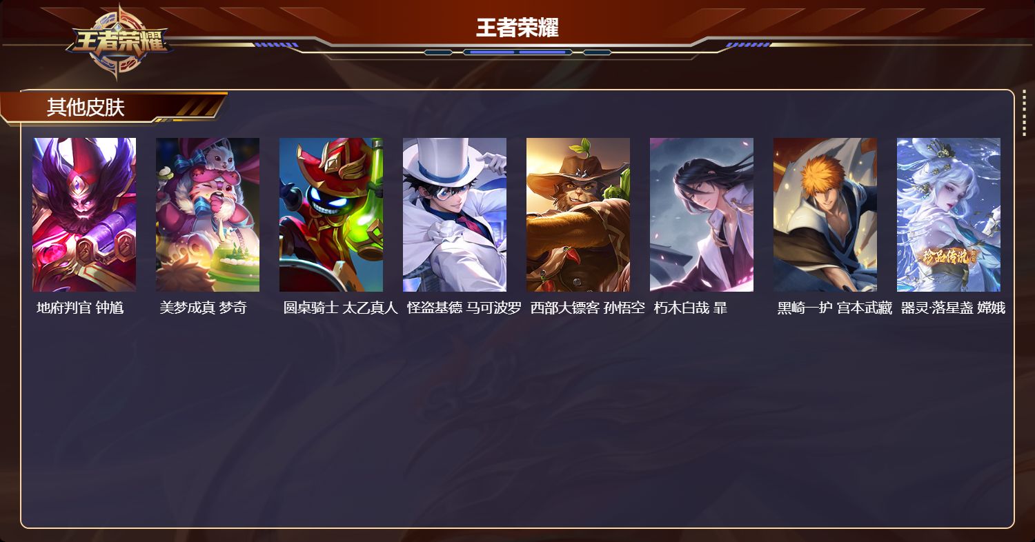 WZQM4267818王者荣耀账号详情图8