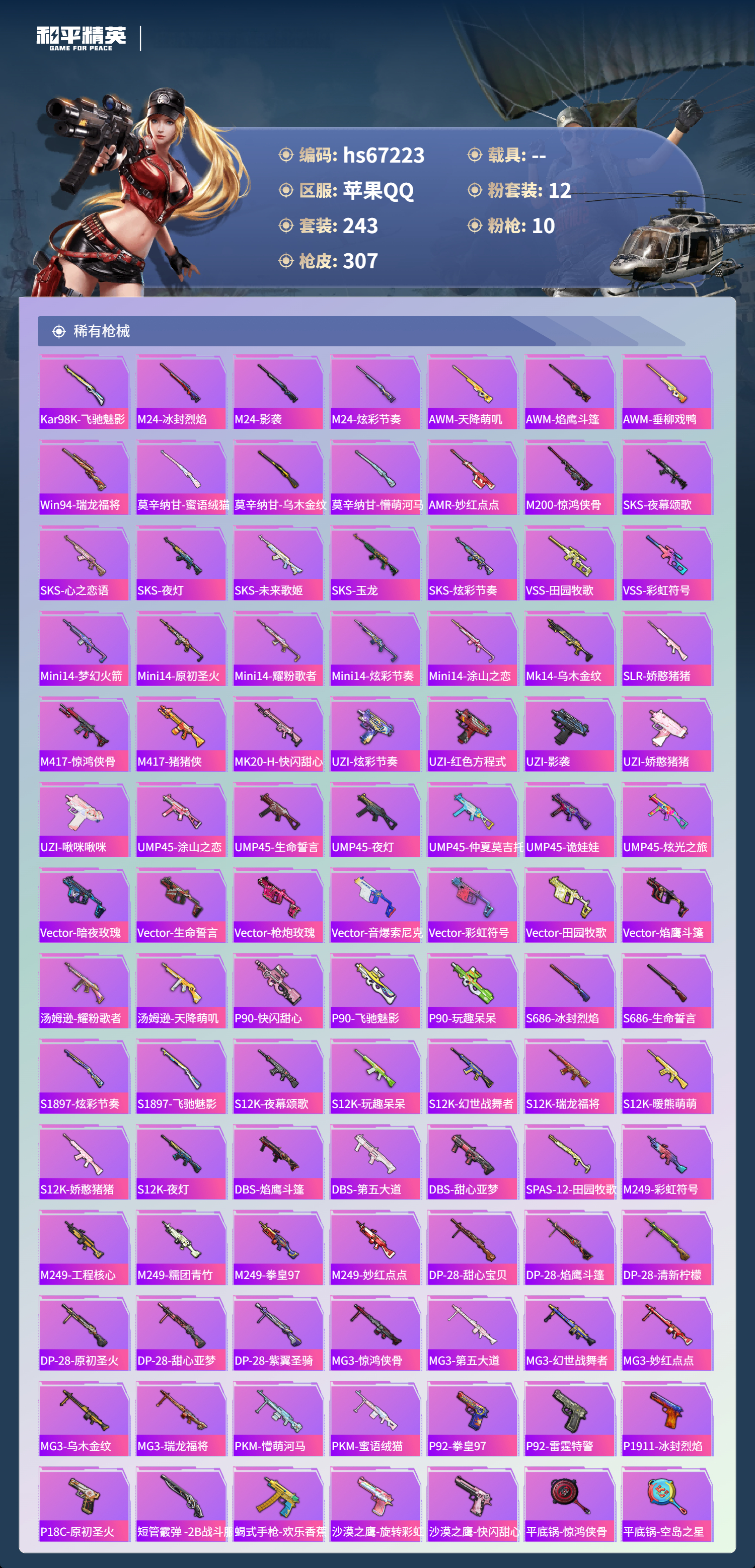 HPSJ4150988和平精英账号详情图12 HPSJ4150988和平精英账号详情图12